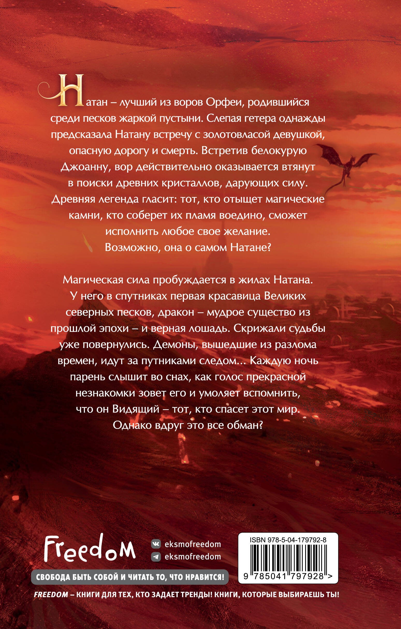 Демоны пустыни (#1)