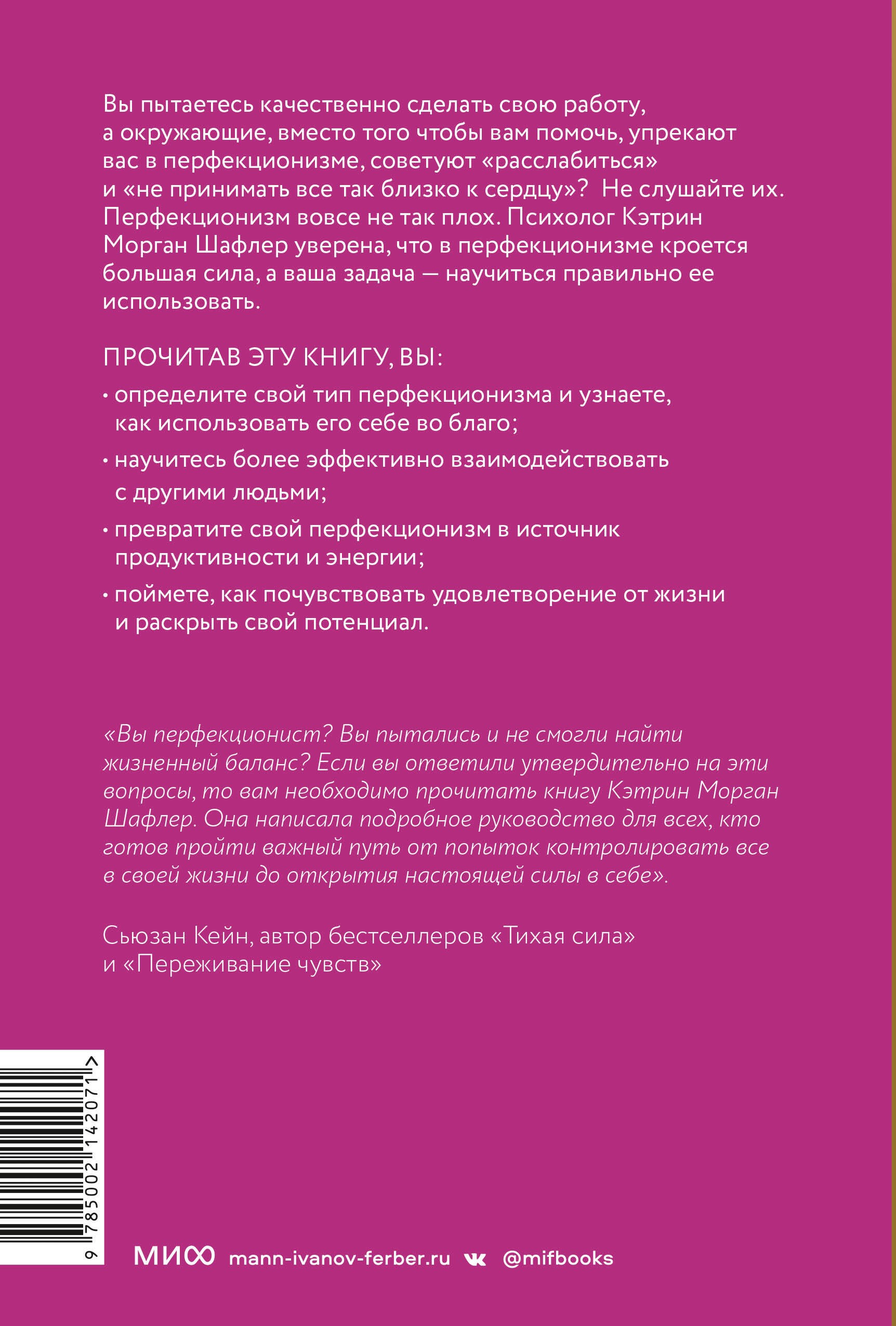 Лучшая во всем. Как добиться совершенства, не добивая себя.