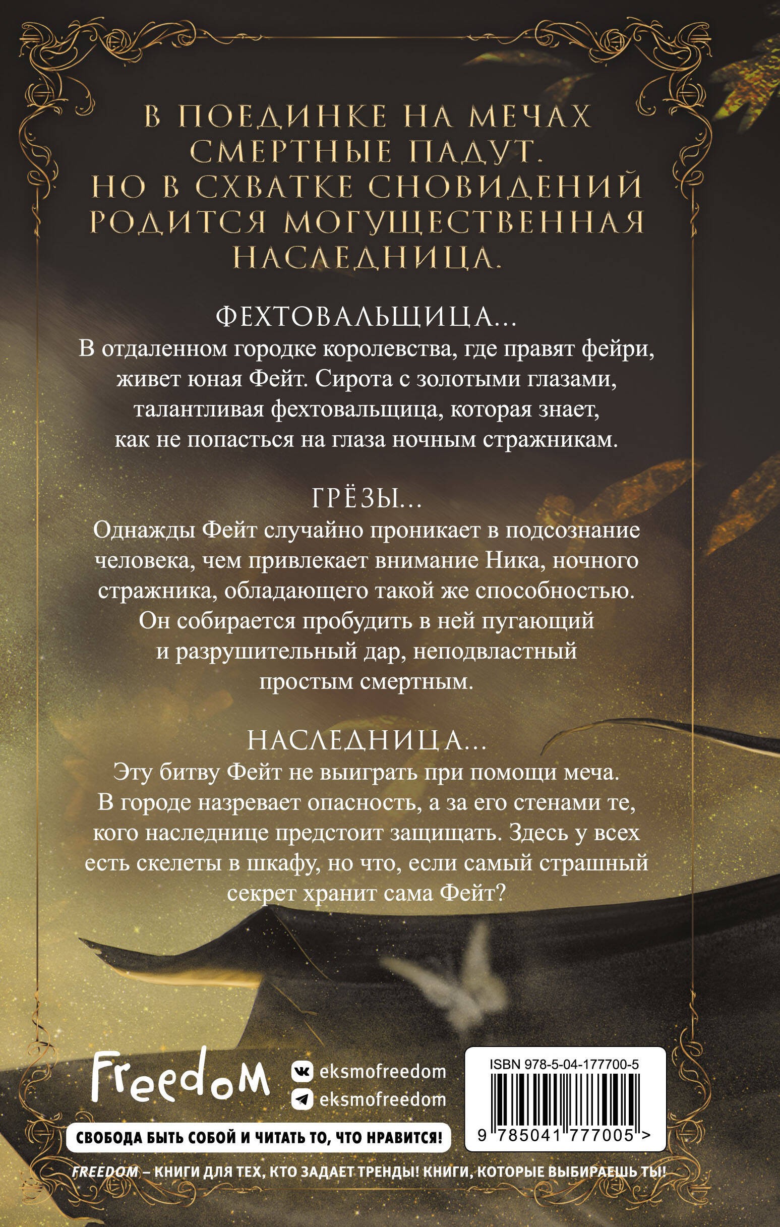 Восстание наследницы (#1)