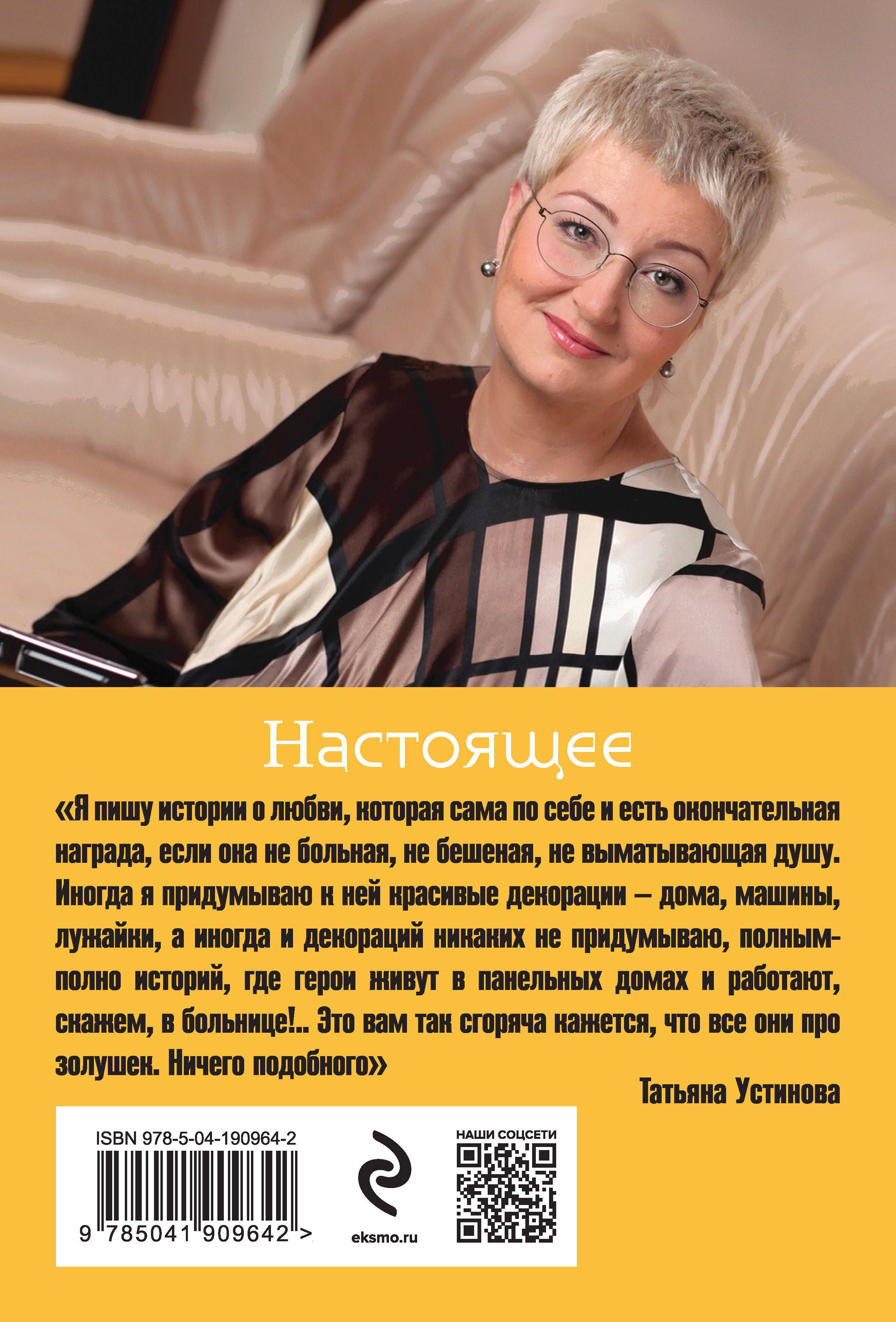 Настоящее