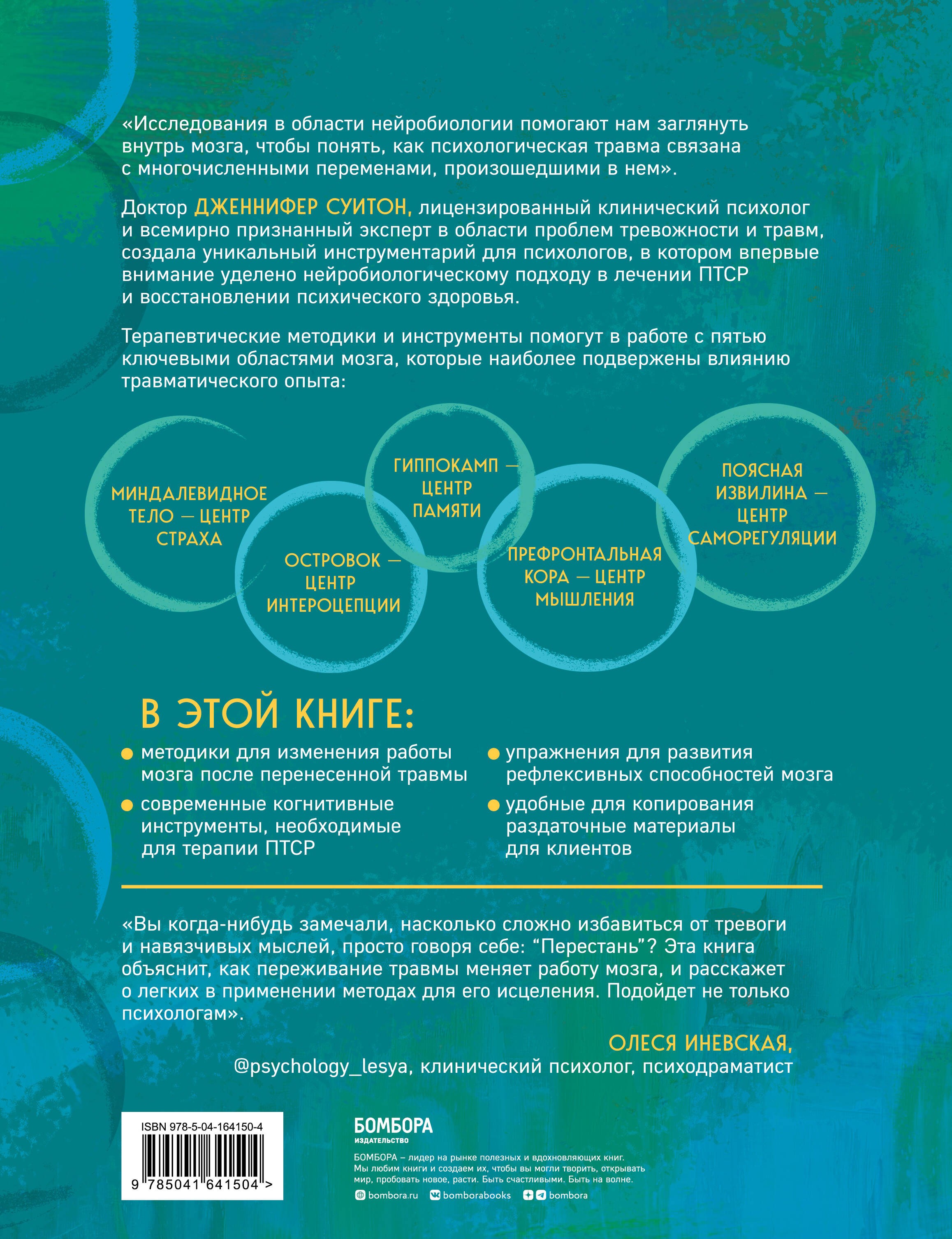 Практики для работы с психологической травмой. 165 инструментов и материалов для эффективной терапии