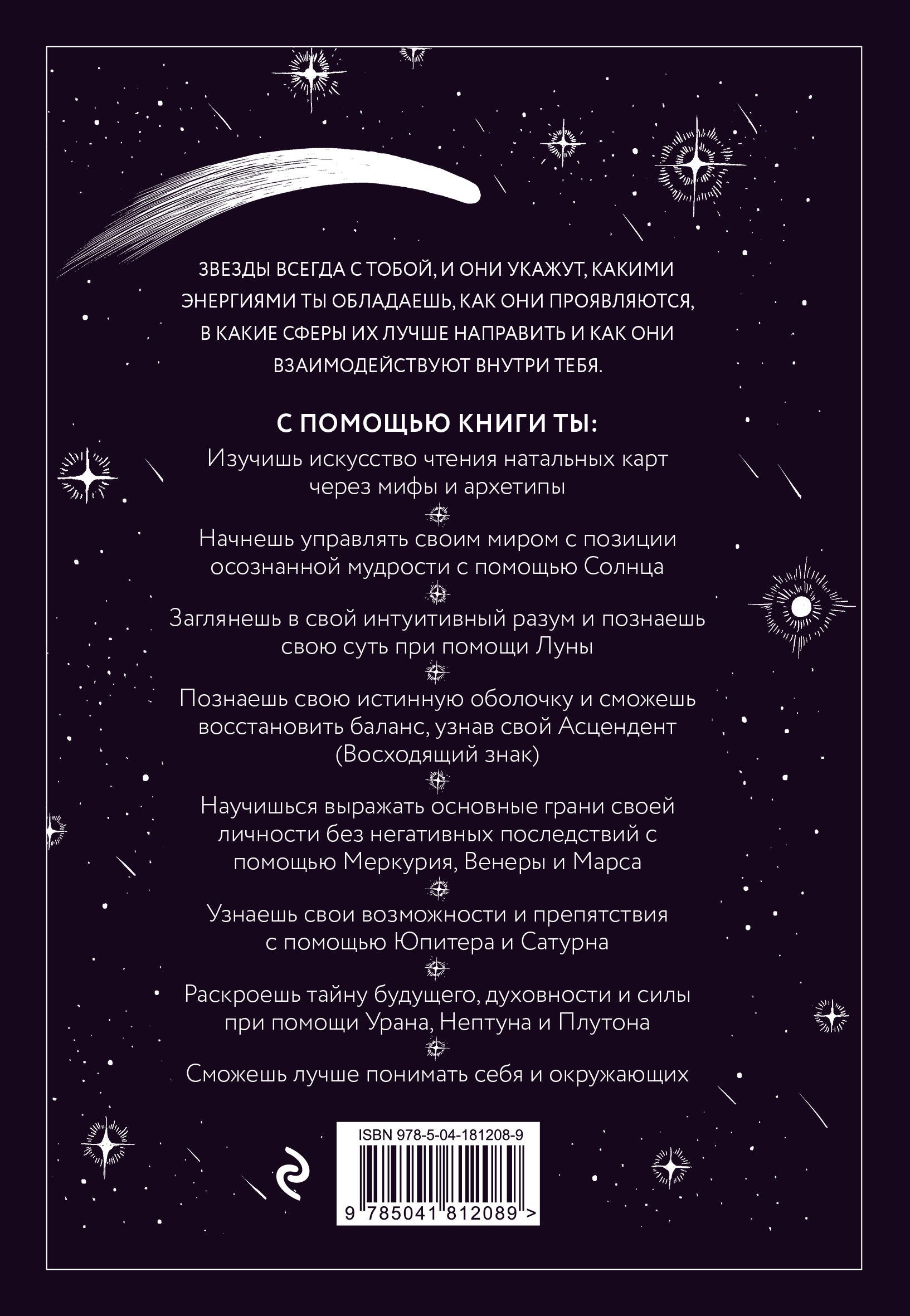 Звезды с тобой. Современное руководство по астрологии (мягкая обложка)