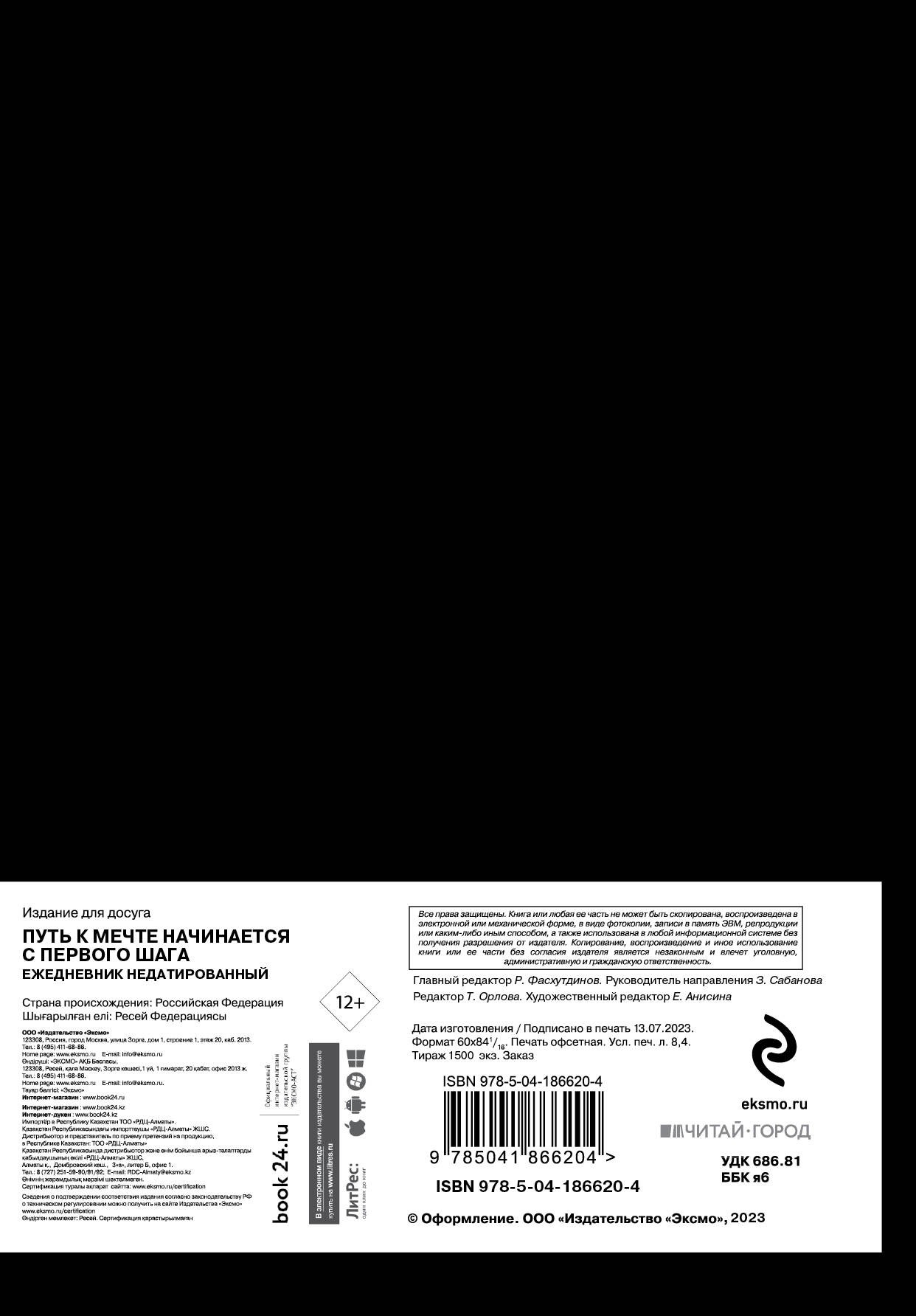 Путь к мечте начинается с первого шага. Ежедневник недатированный А5, 72 л