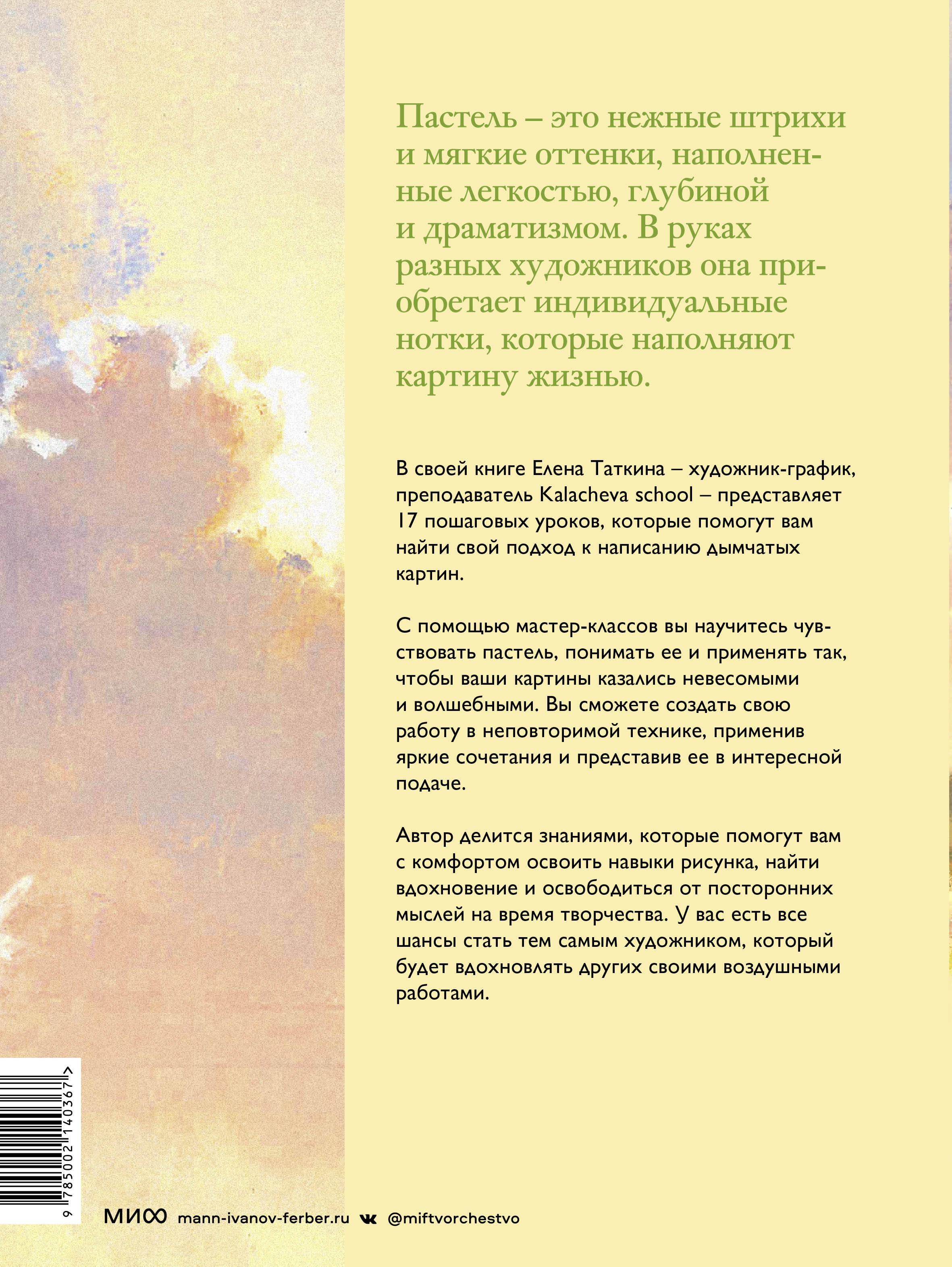 Как приручить пастель: полный курс от Елены Таткиной