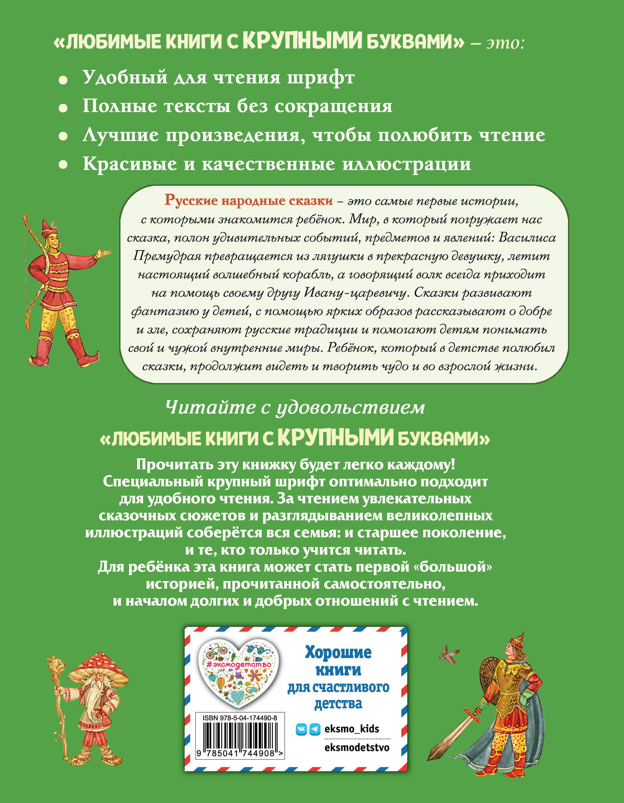 Митрофанов Русские народные сказки. Сборник (иллюстрации М. Митрофанова)