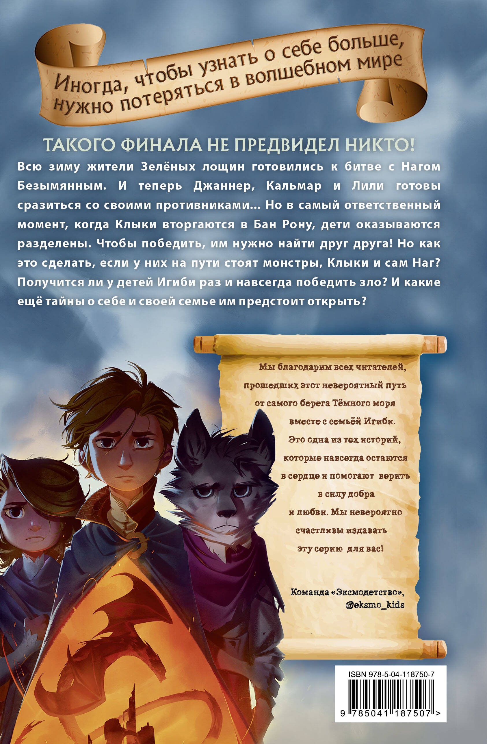 Король-волк (#4)