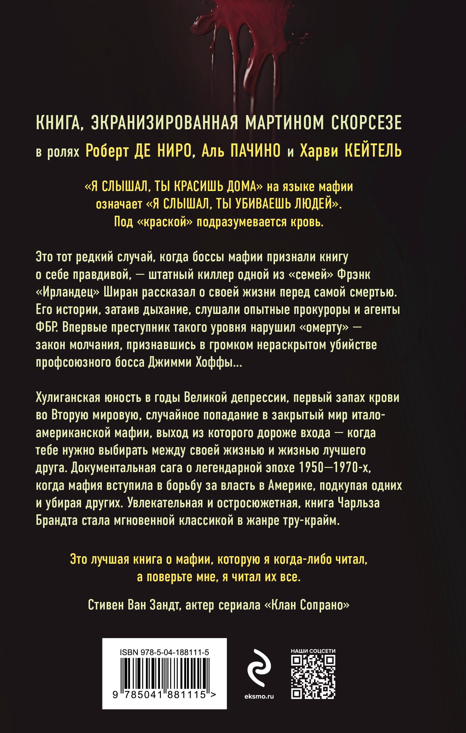 Брандт Ирландец. Я слышал ты красишь дома 