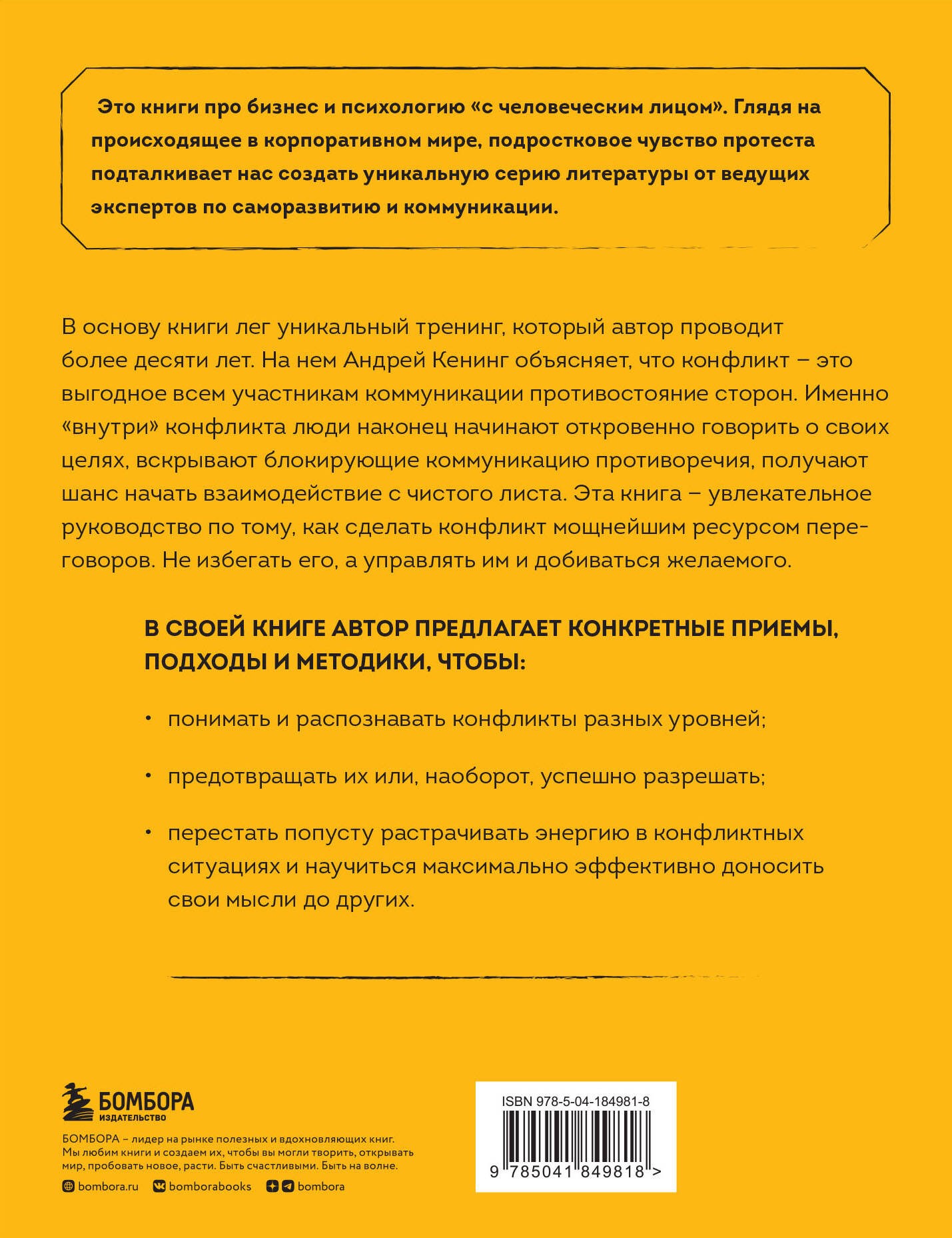 Разреши конфликт. Почему полезно и не страшно спорить, ругаться и отстаивать свою точку зрения