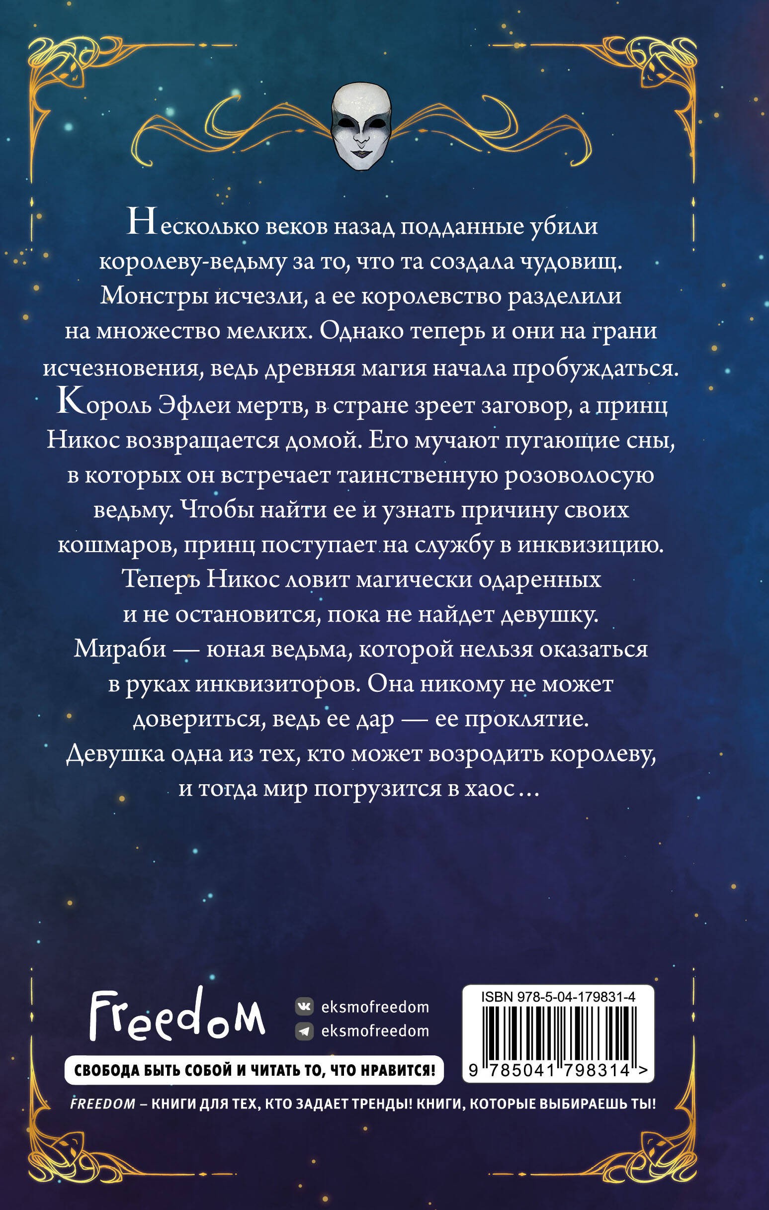 Двуликие (#1)
