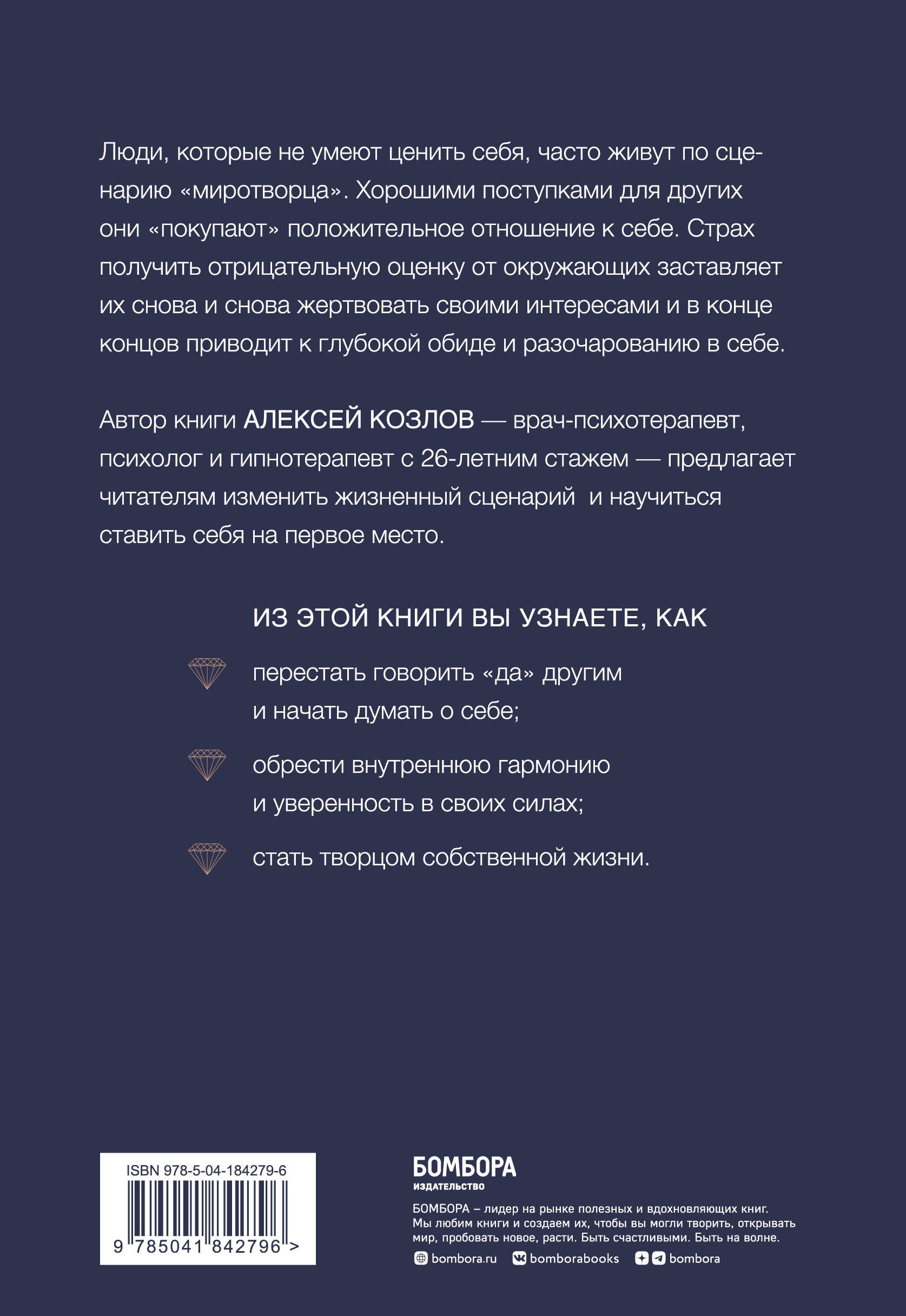 Козлов Главное ? ценить себя Как перестать подстраиваться под других и научитьс