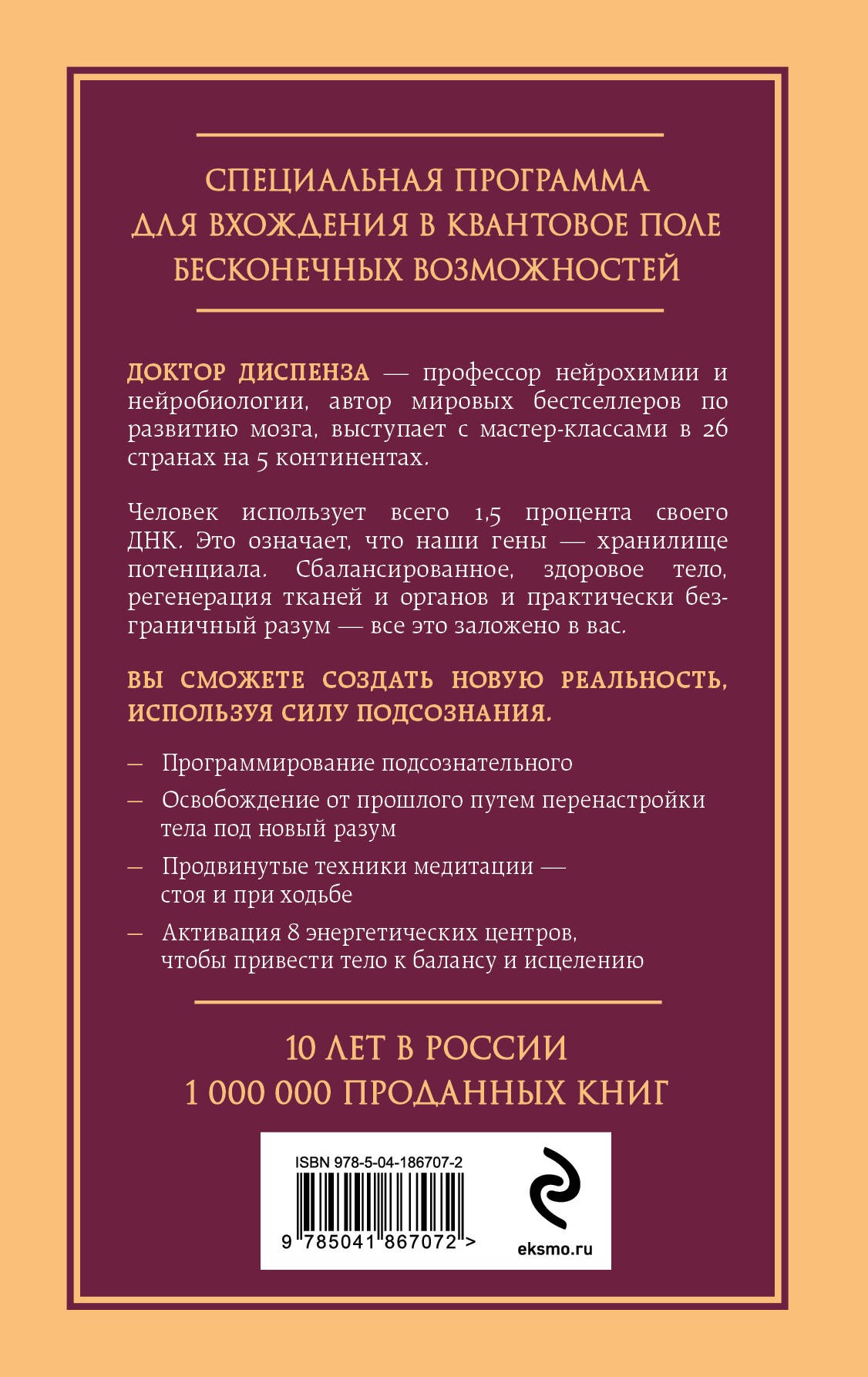 Сверхъестественный разум. Как обычные люди делают невозможное с помощью силы подсознания