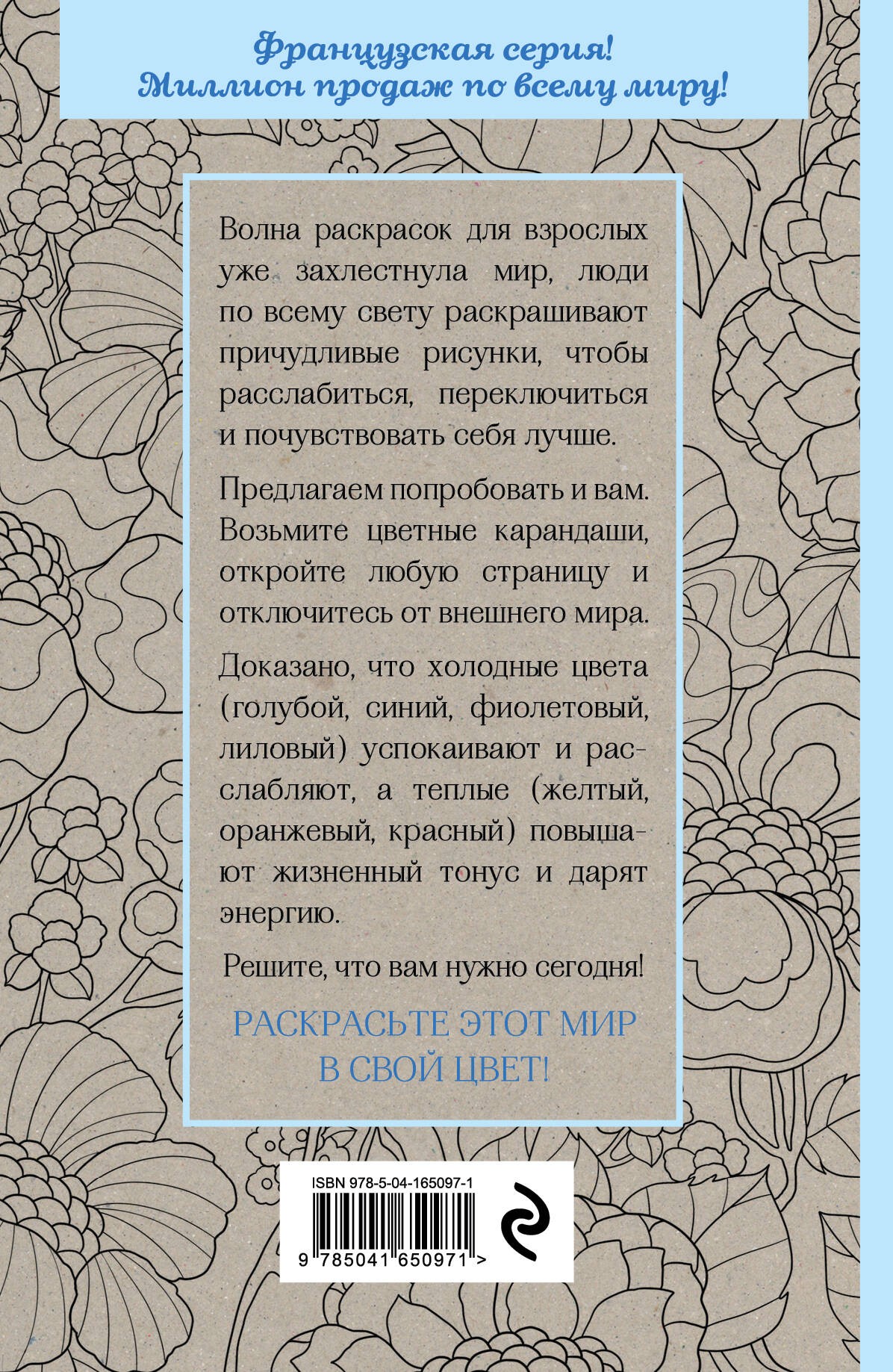 Цветочная фантазия. Мини-раскраска-антистресс для творчества и вдохновения (обновленное издание)