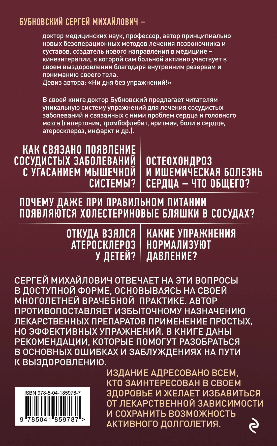 Здоровые сосуды, или Зачем человеку мышцы? 3-е издание