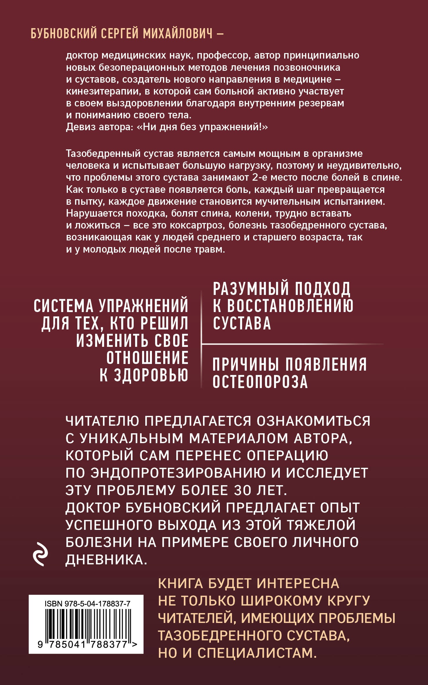 Правда о тазобедренном суставе: Жизнь без боли. 3-е издание