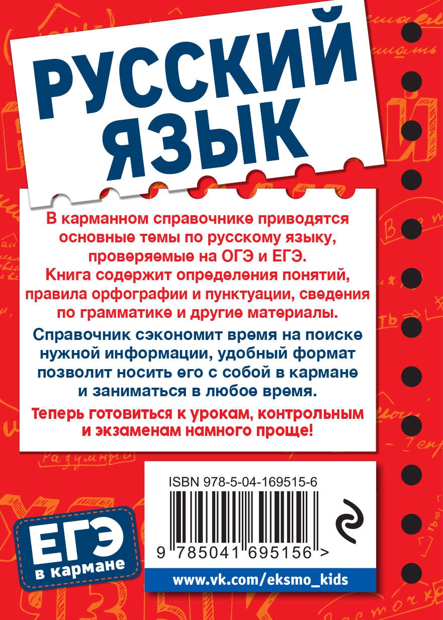 Русский язык