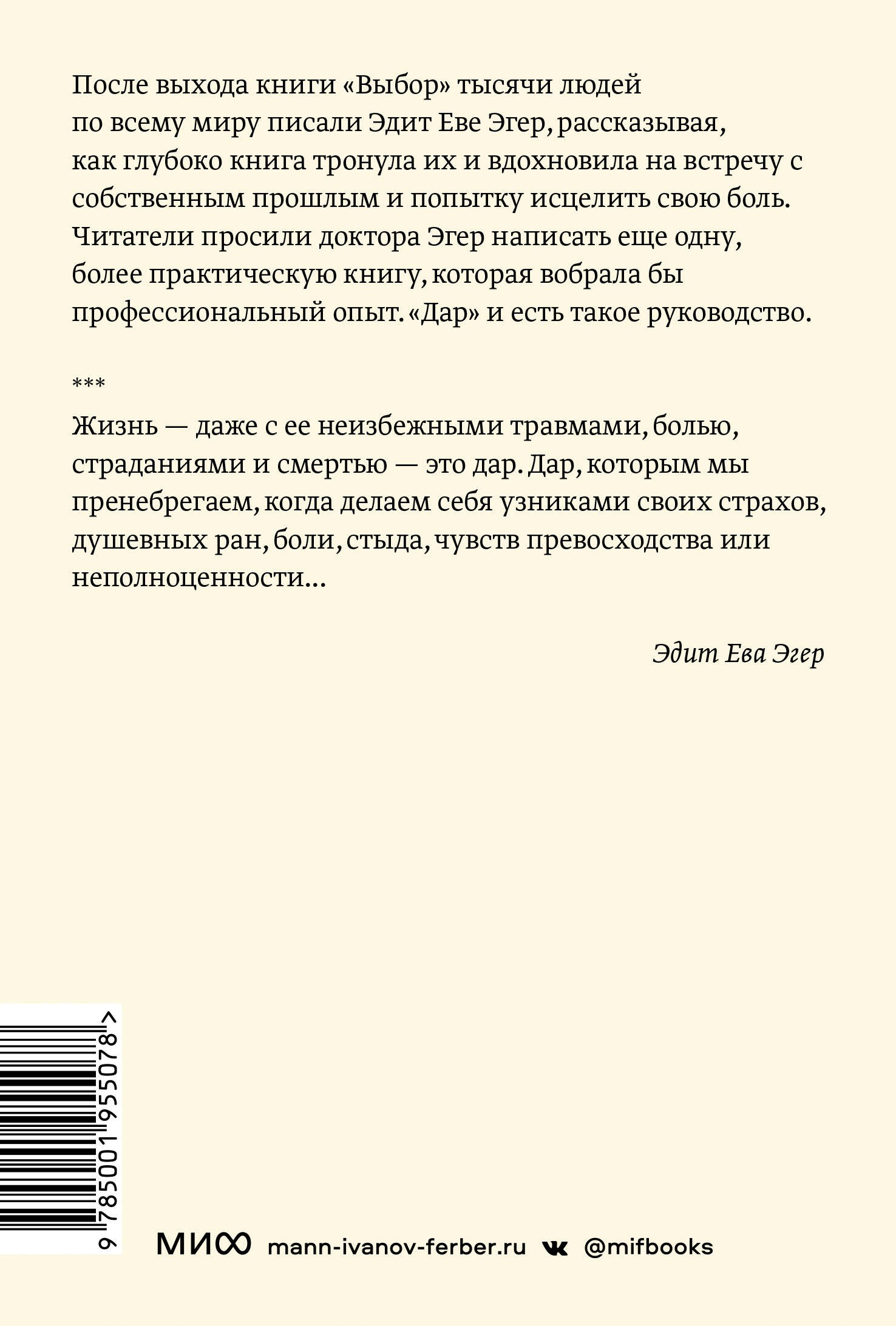 Дар. 12 ключей к внутреннему освобождению и обретению себя. Покетбук