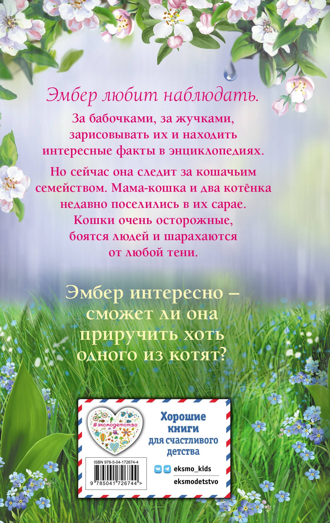 Тайна третьего котёнка