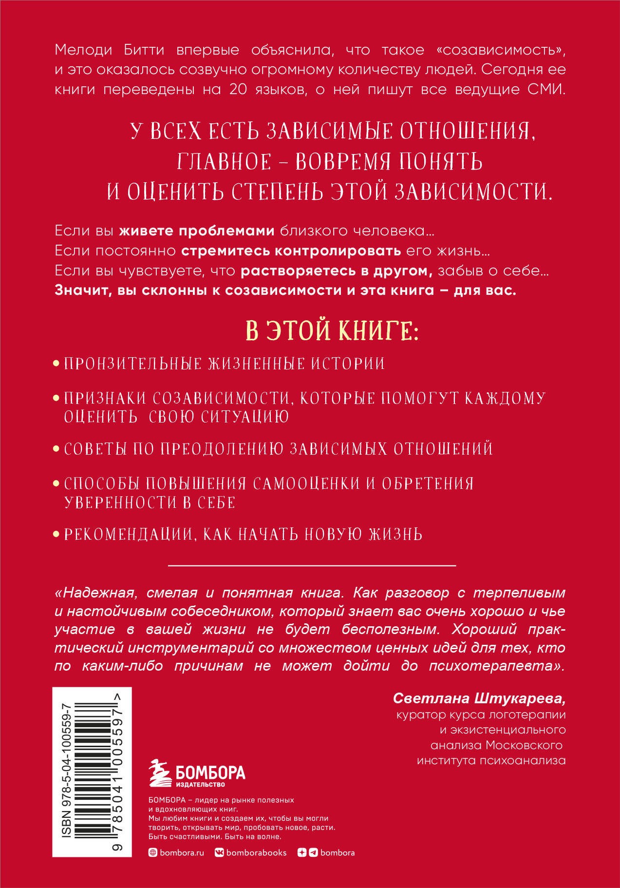 Спасать или спасаться? Как избавитьcя от желания постоянно опекать других и начать думать о себе