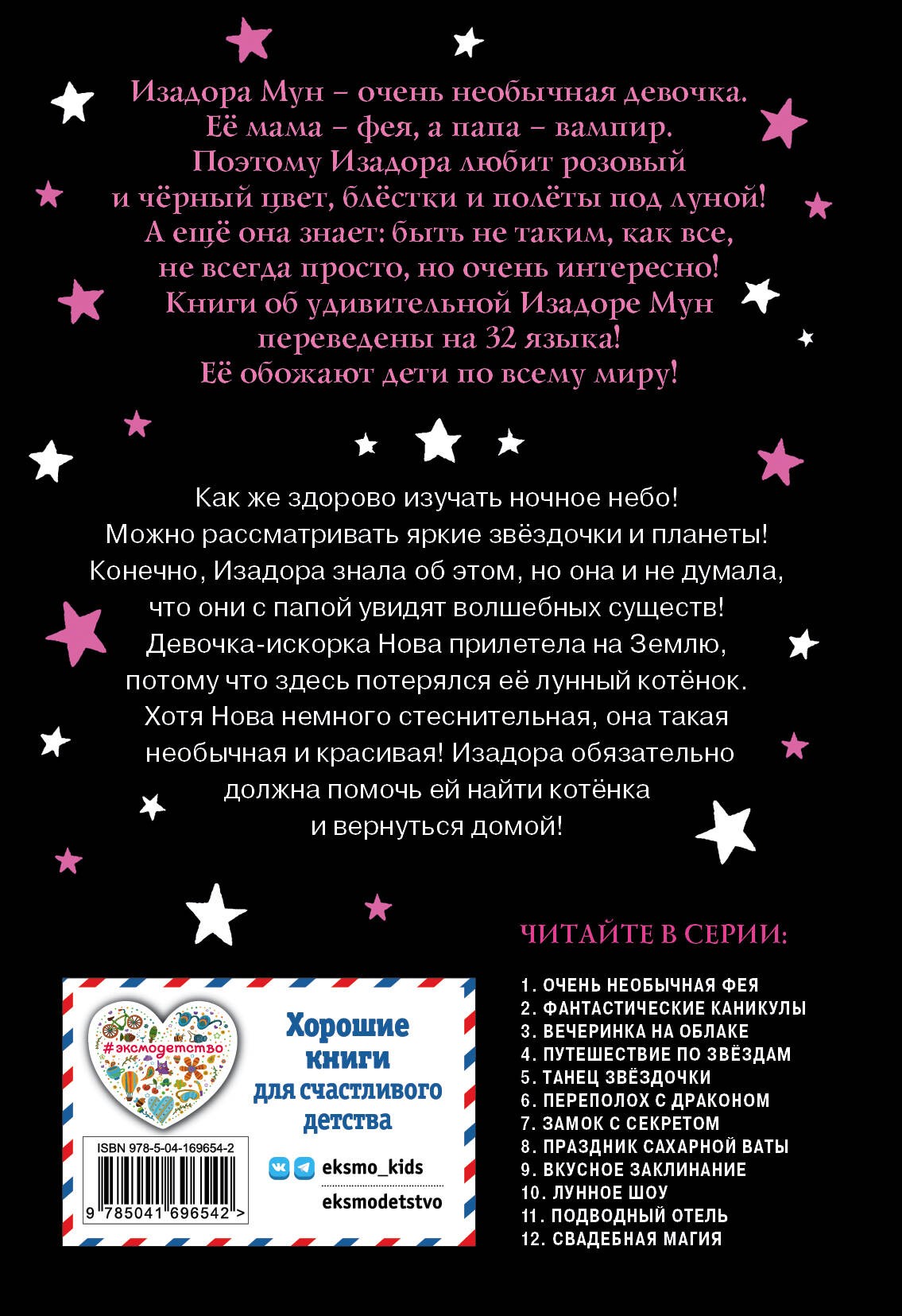 Секрет девочки-искорки (выпуск 13)