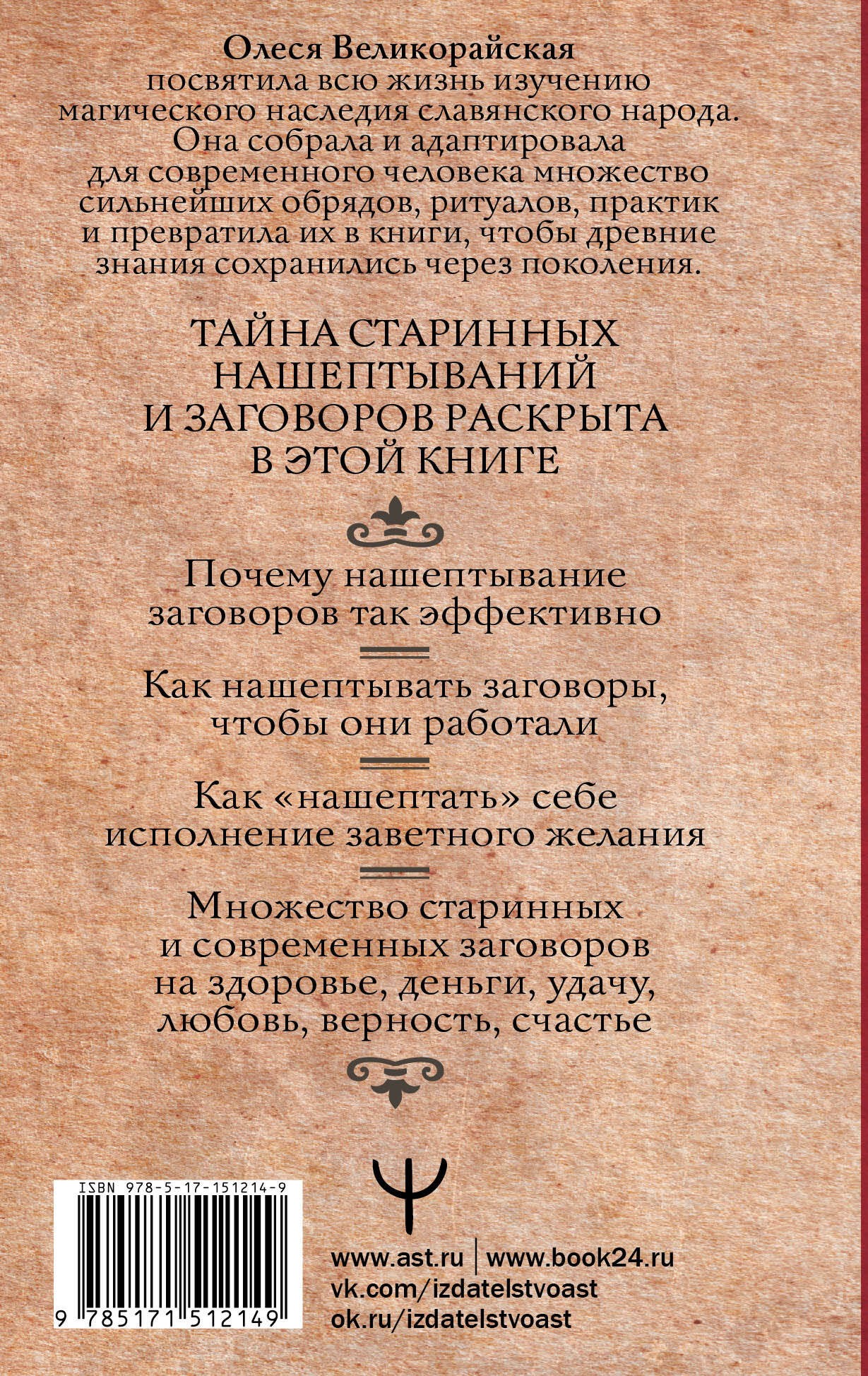 Большая книга нашептываний. На деньги, любовь, здоровье и счастье