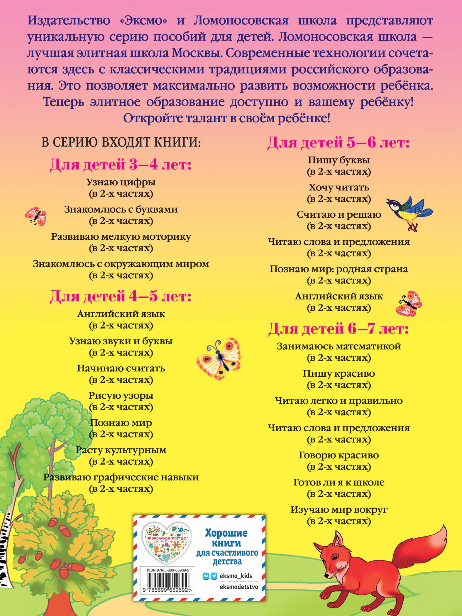 Познаю мир. В 2 частях. Часть 2