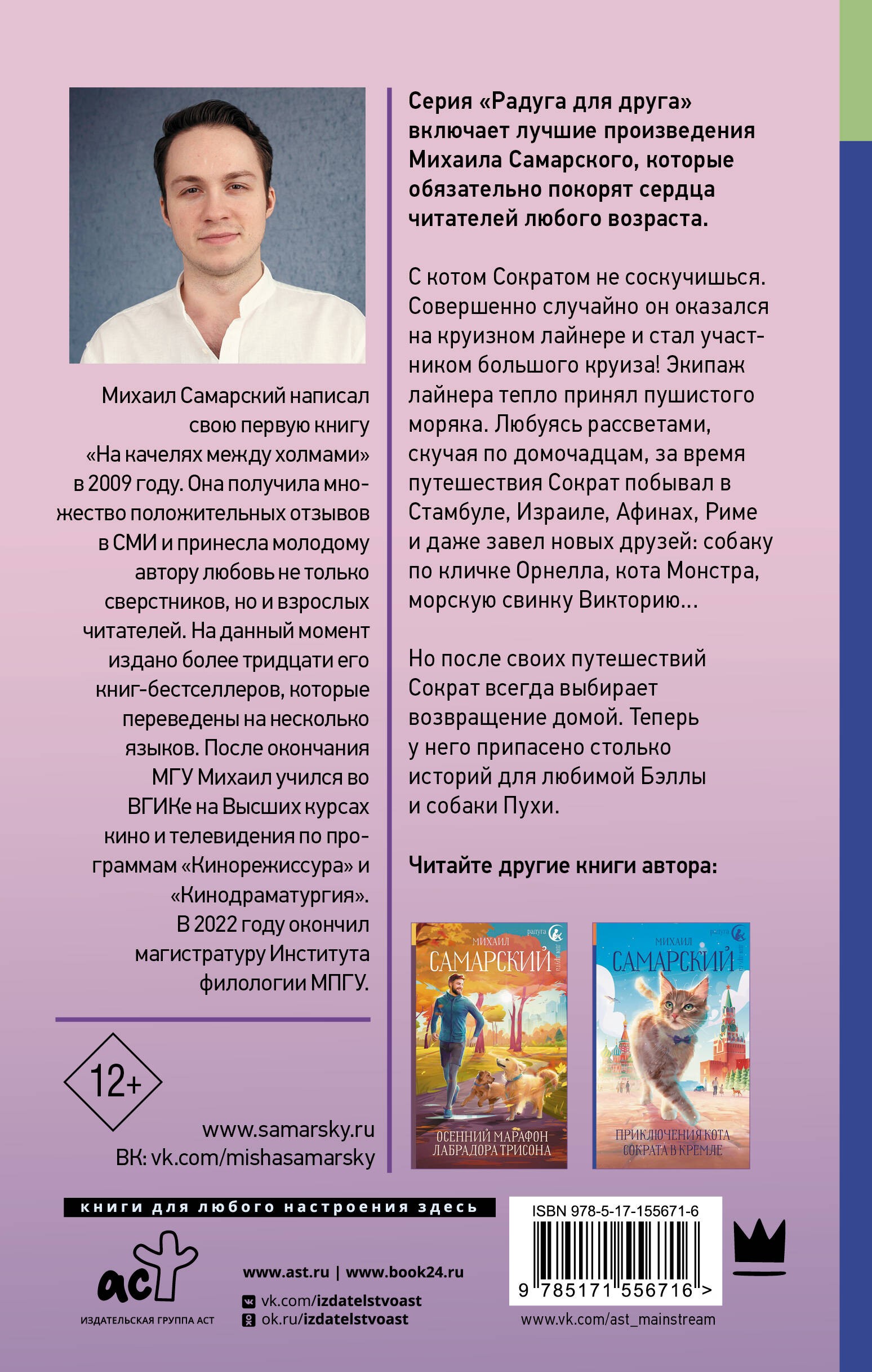 Корабельные приключения кота Сократа