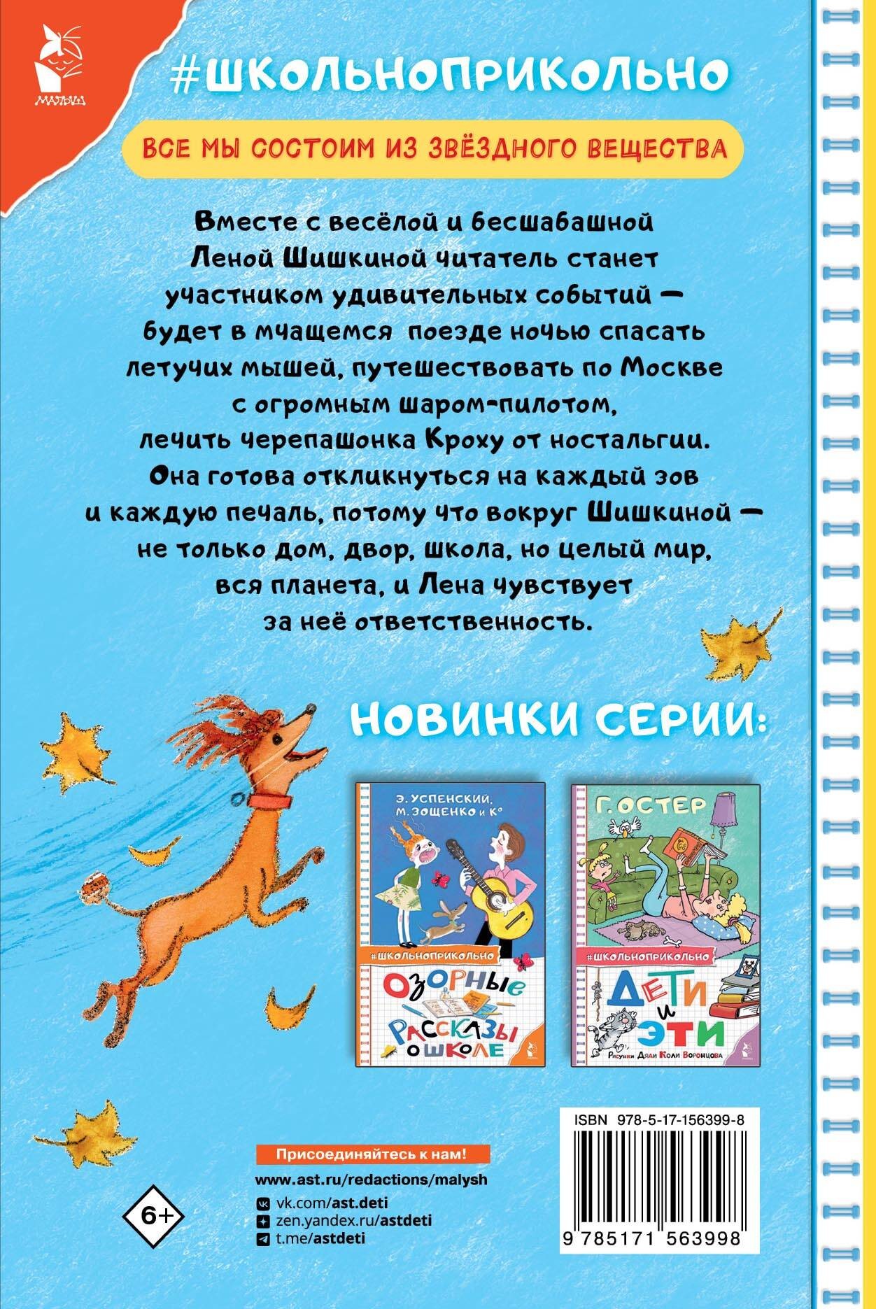 Семь летучих пассажиров