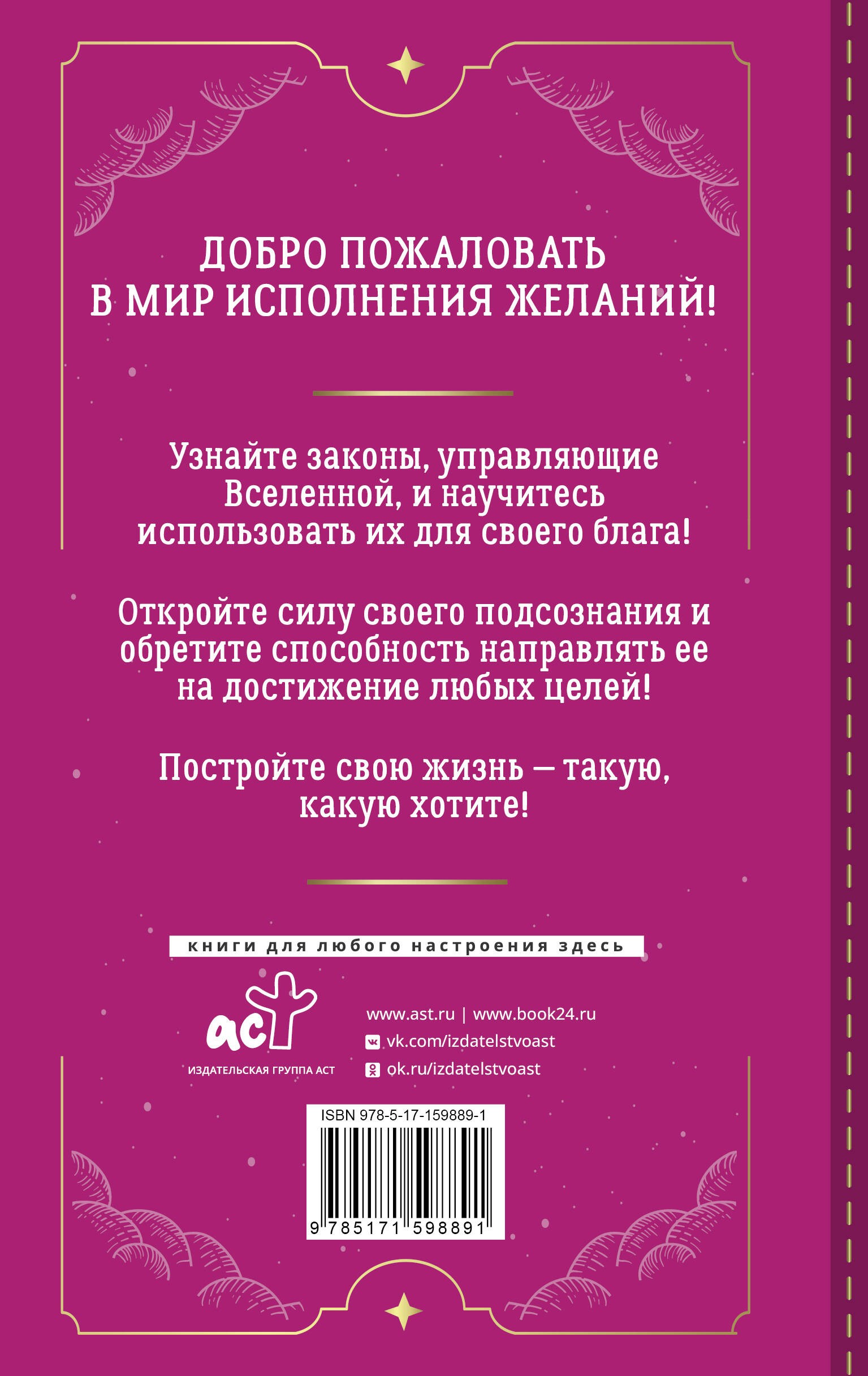 Подсознание исполнит ваше желание! Тренинг по системе Джона Кехо. 5-е издание