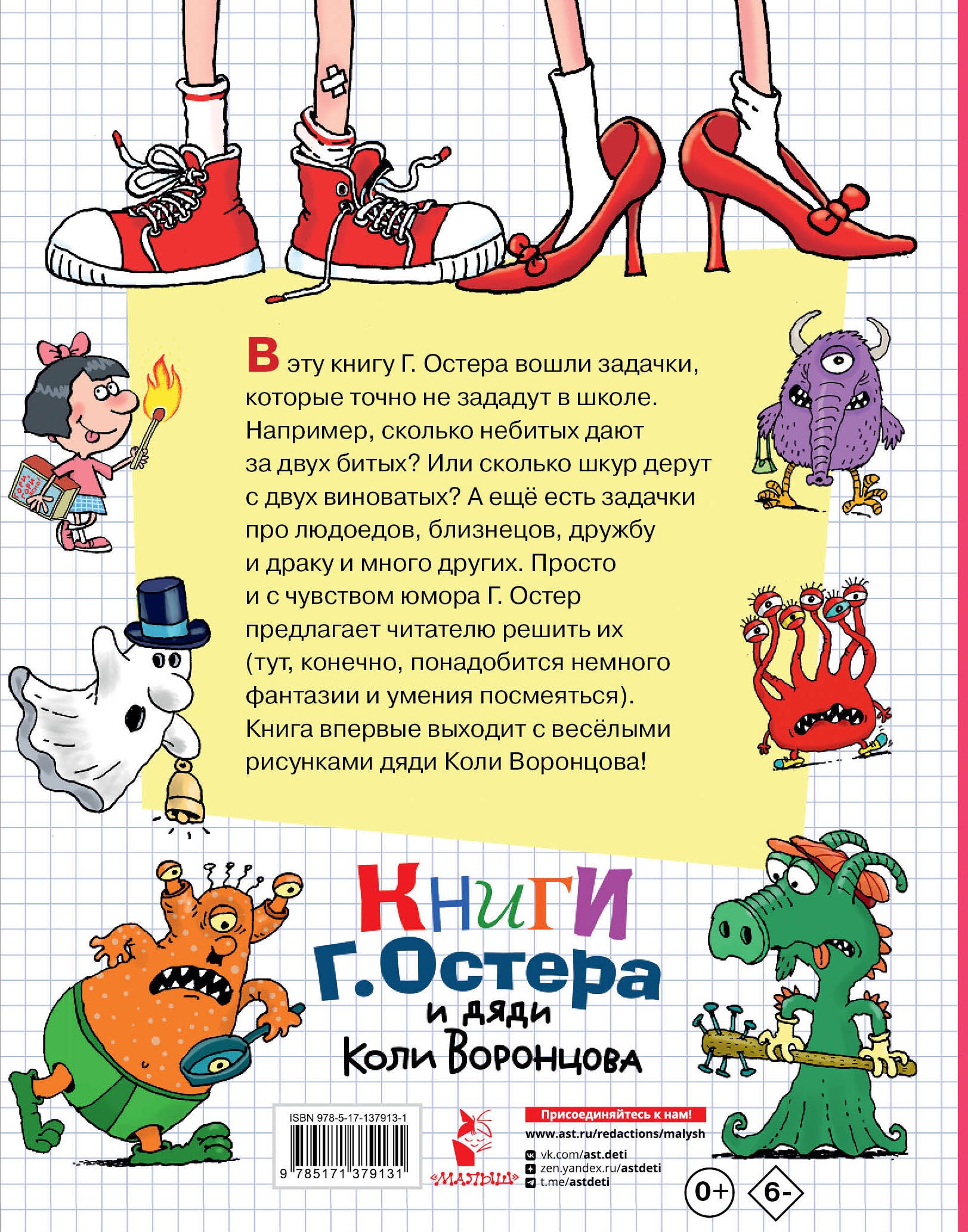 Веселый задачничек про неугомонных детей. Рисунки дяди Коли Воронцова