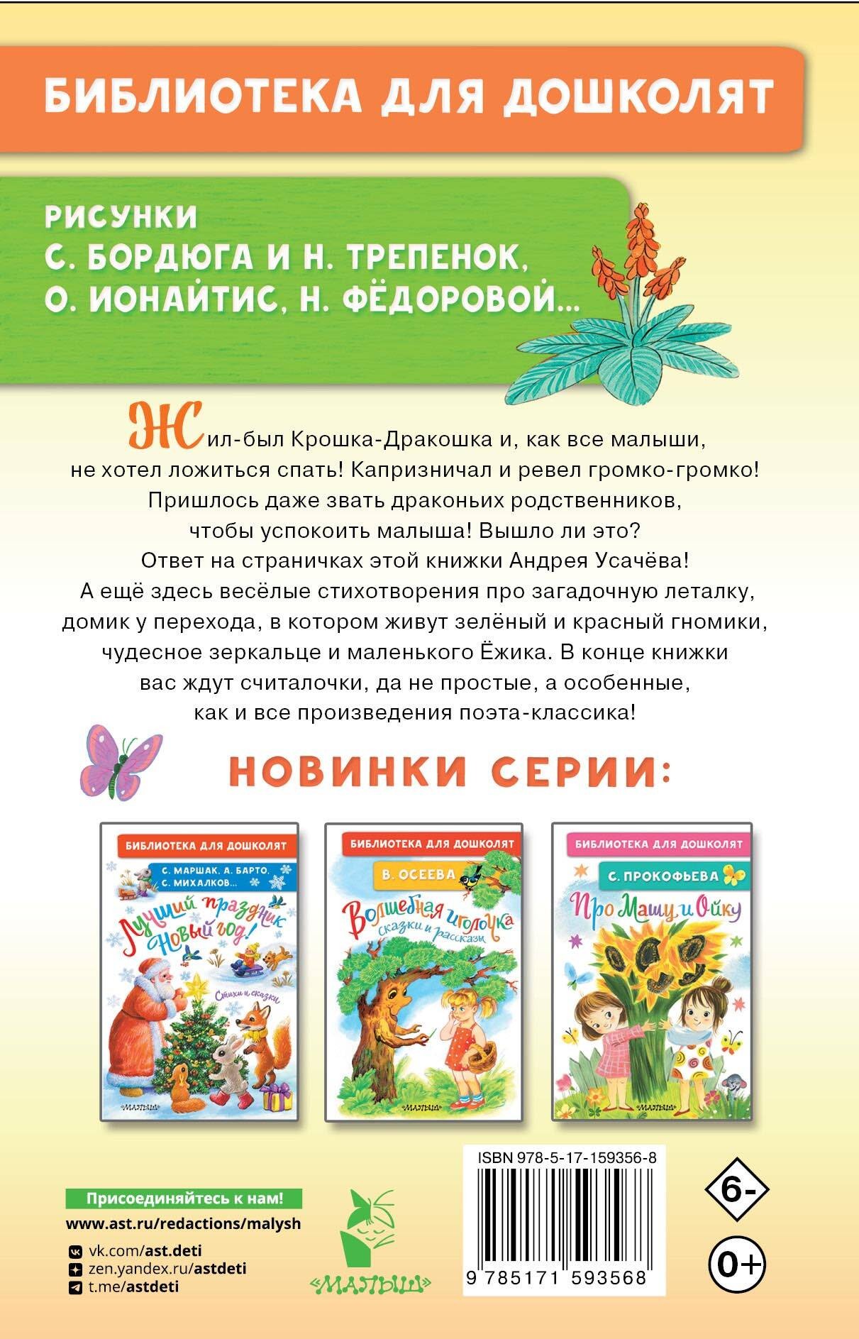 Про Крошку-Дракошку. Веселые стихи