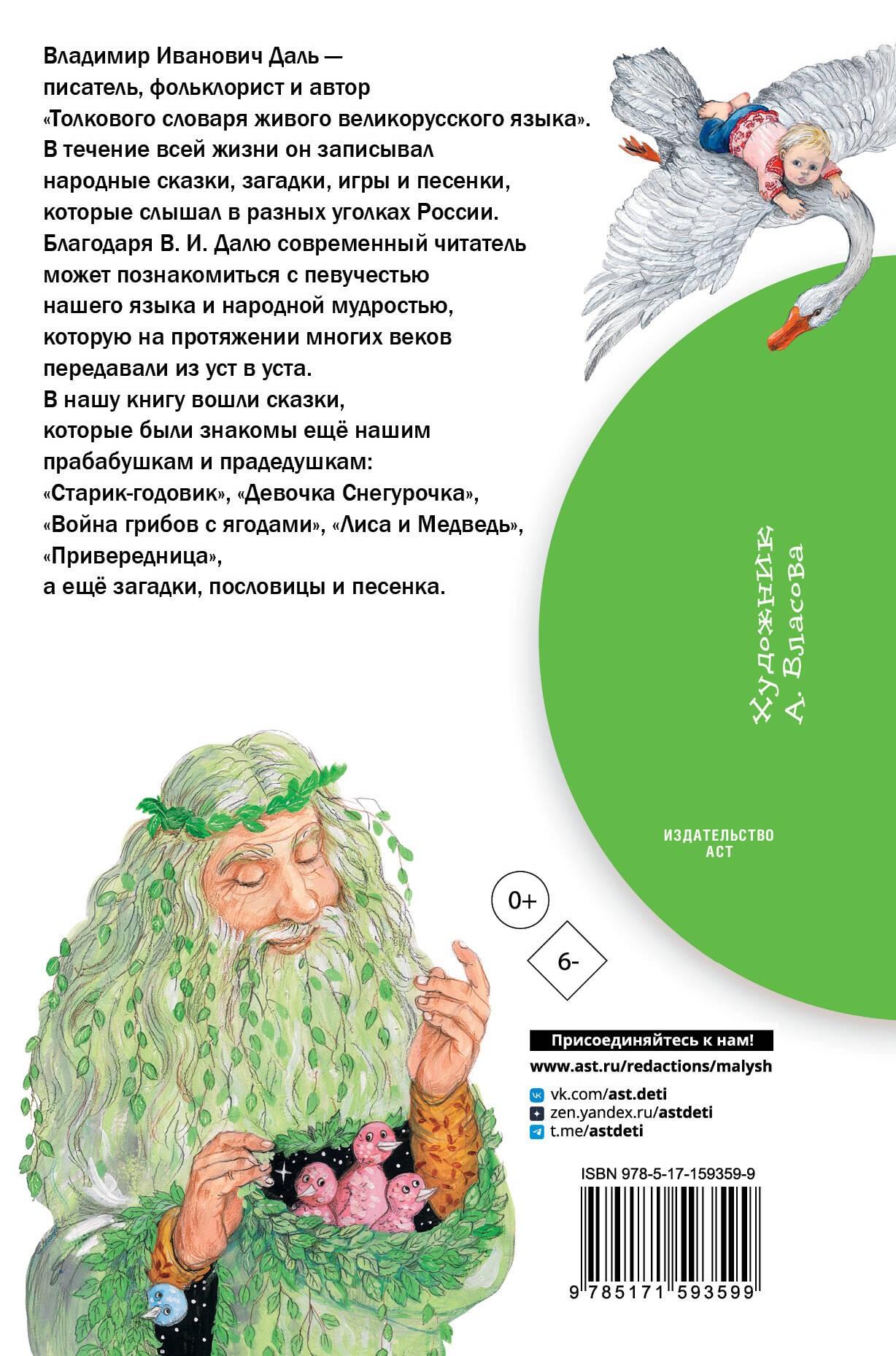 Девочка Снегурочка. Сказки, пословицы, загадки