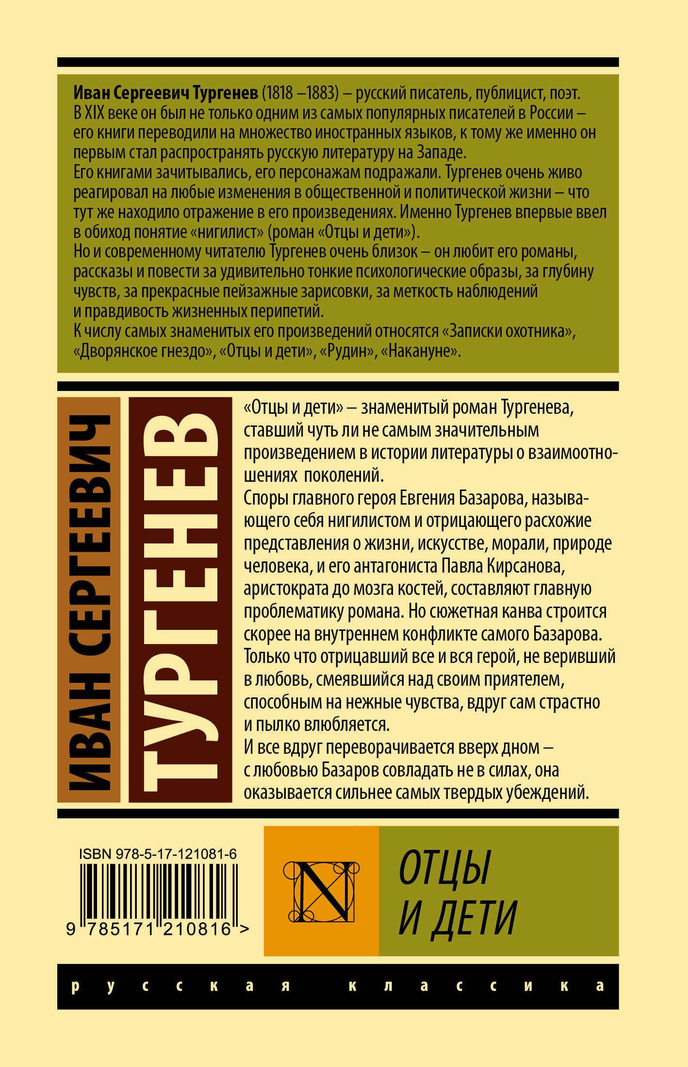Отцы и дети