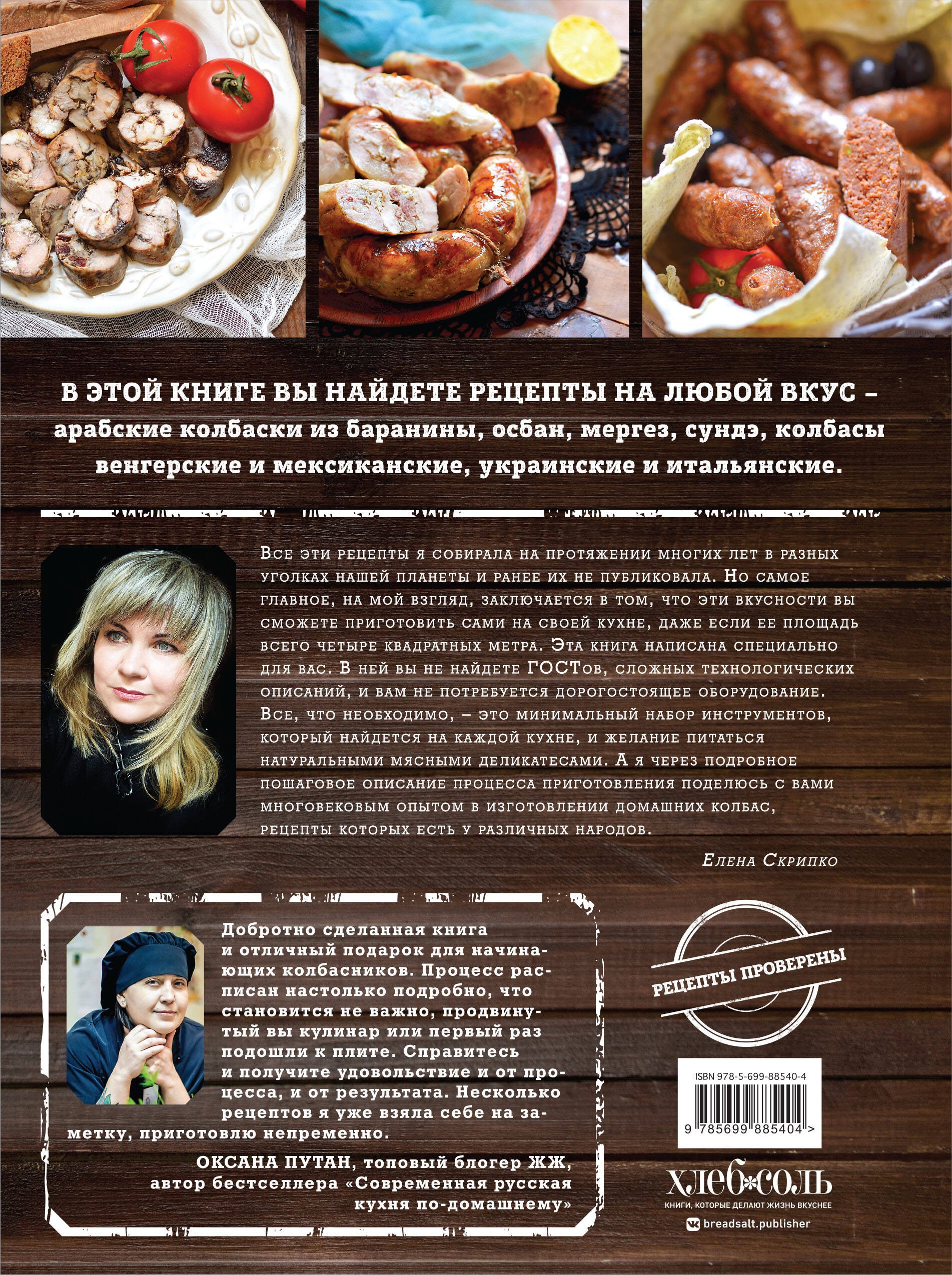 Мировая колбаса