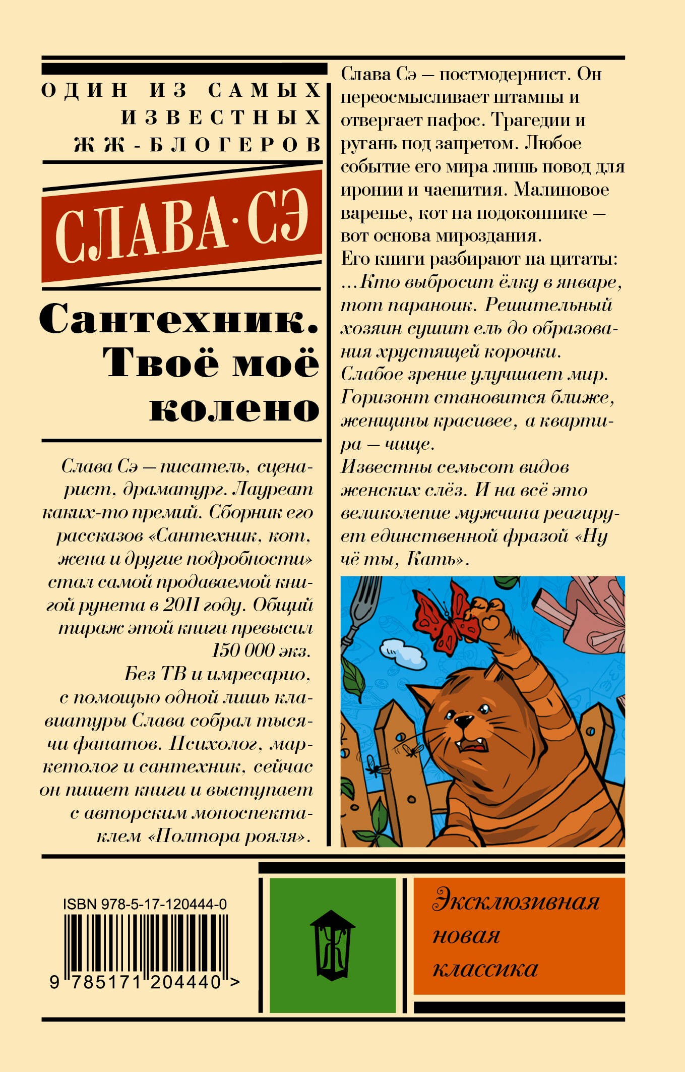 Сантехник. Твоё моё колено