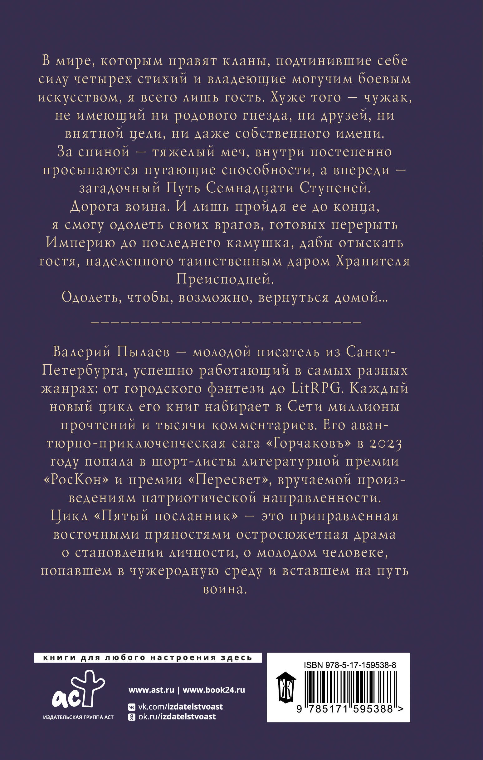 Пятый посланник. Владыка без имени