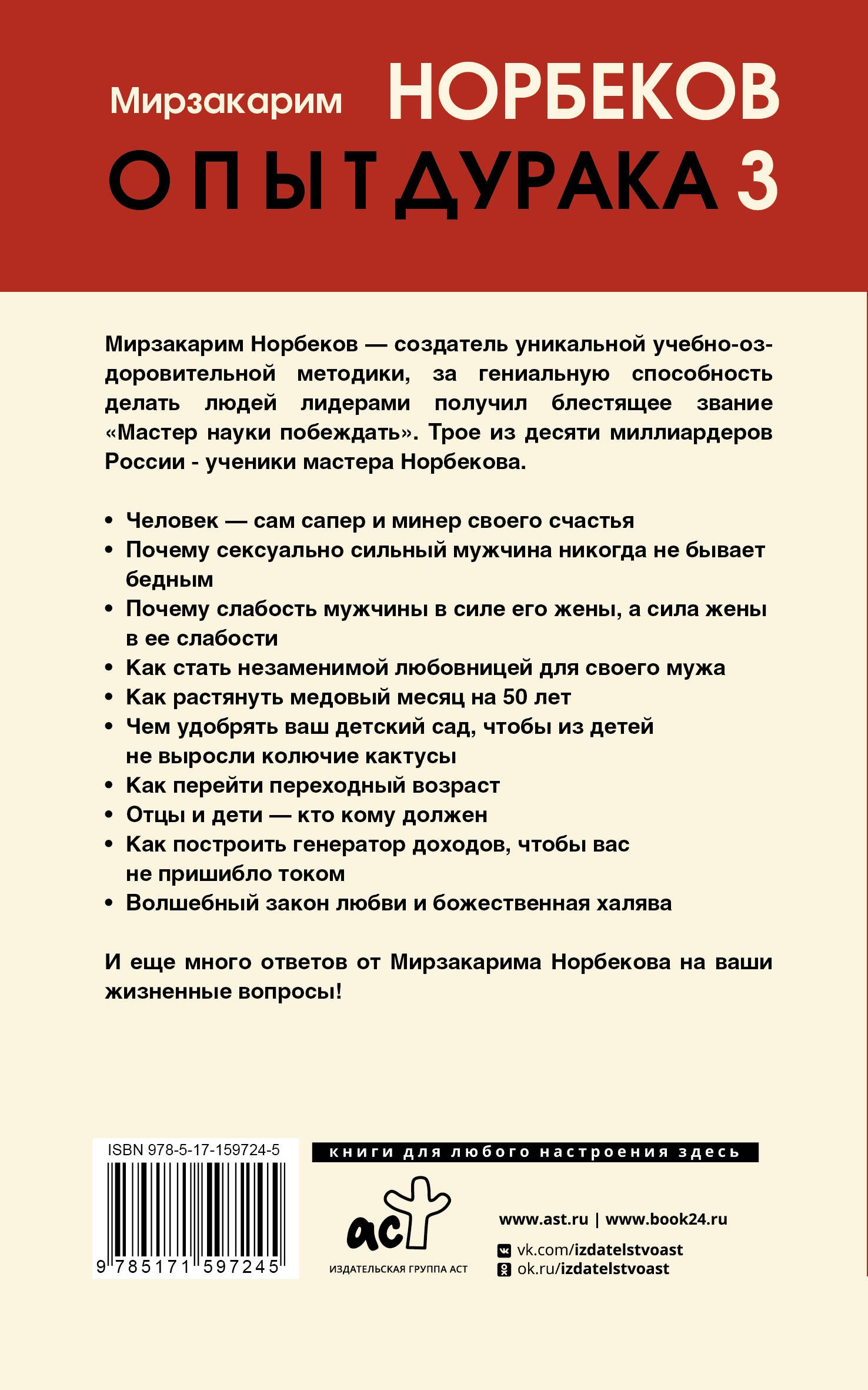 Опыт дурака 3. Самостоятельное изготовление семейного счастья в домашних условиях