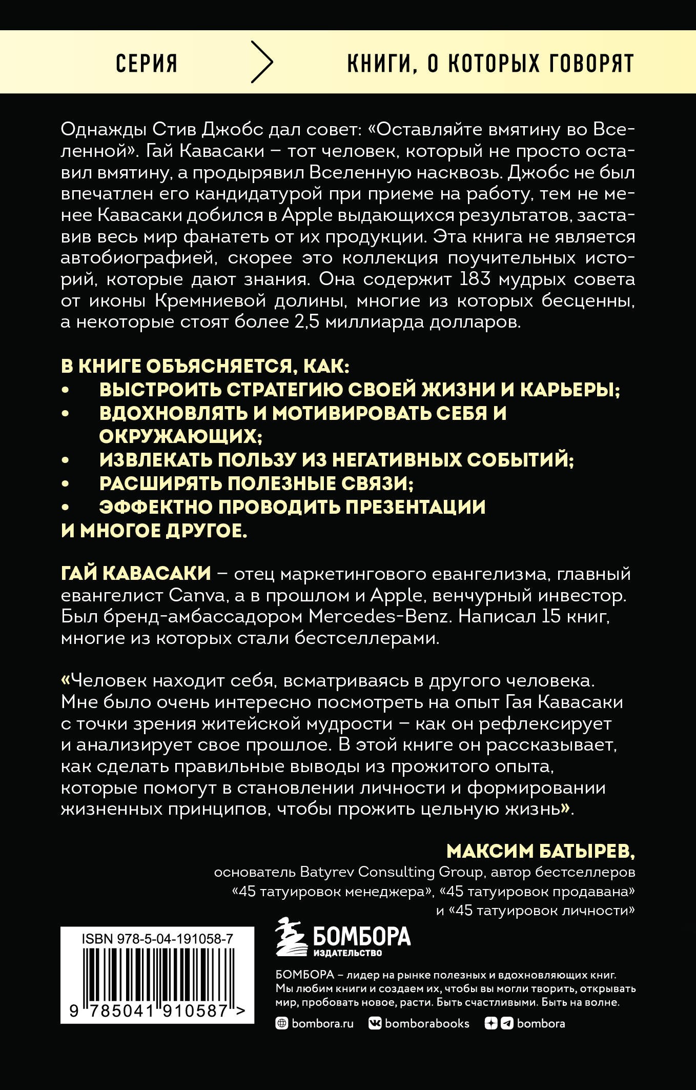 Уроки жизни от иконы Кремниевой долины