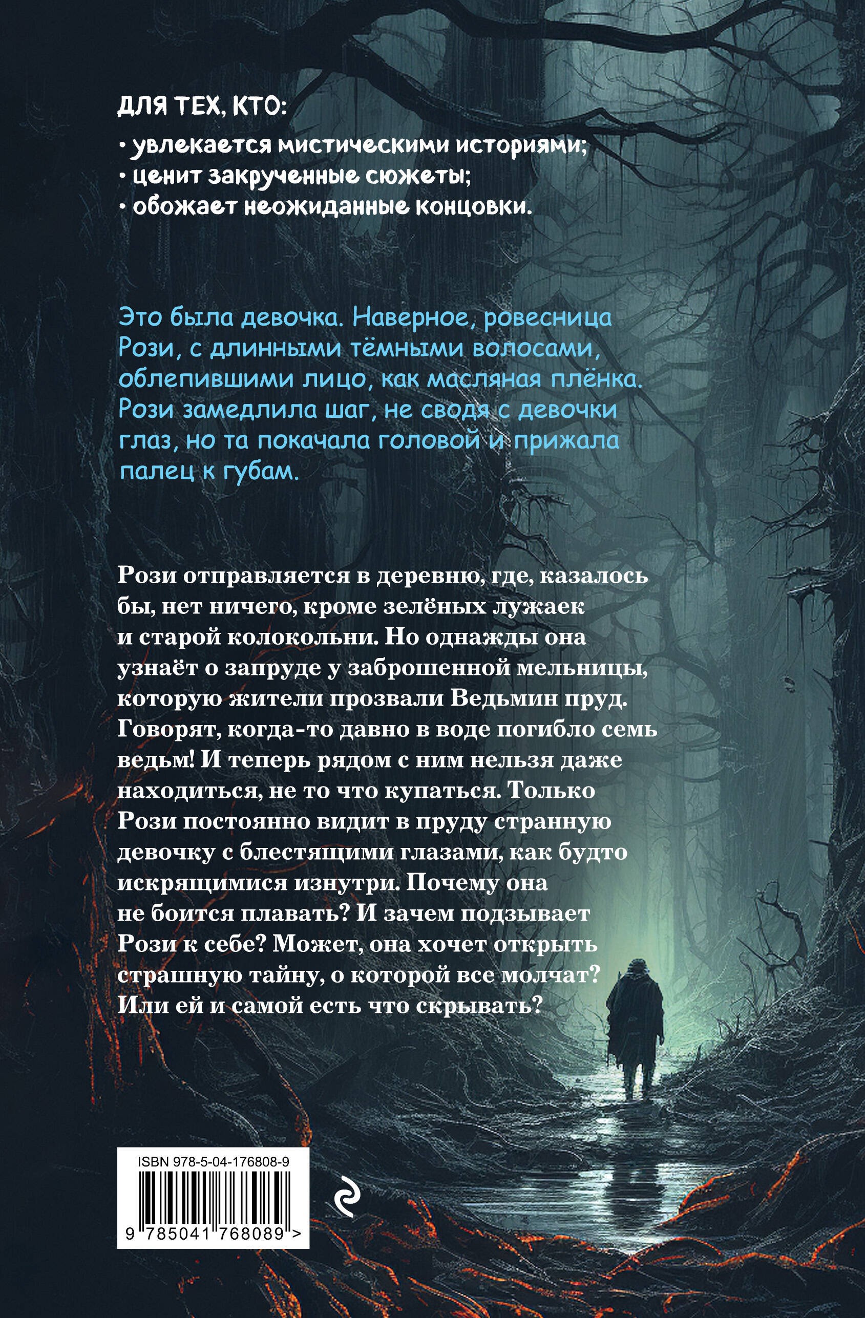 Девочка из мглы (выпуск 1)