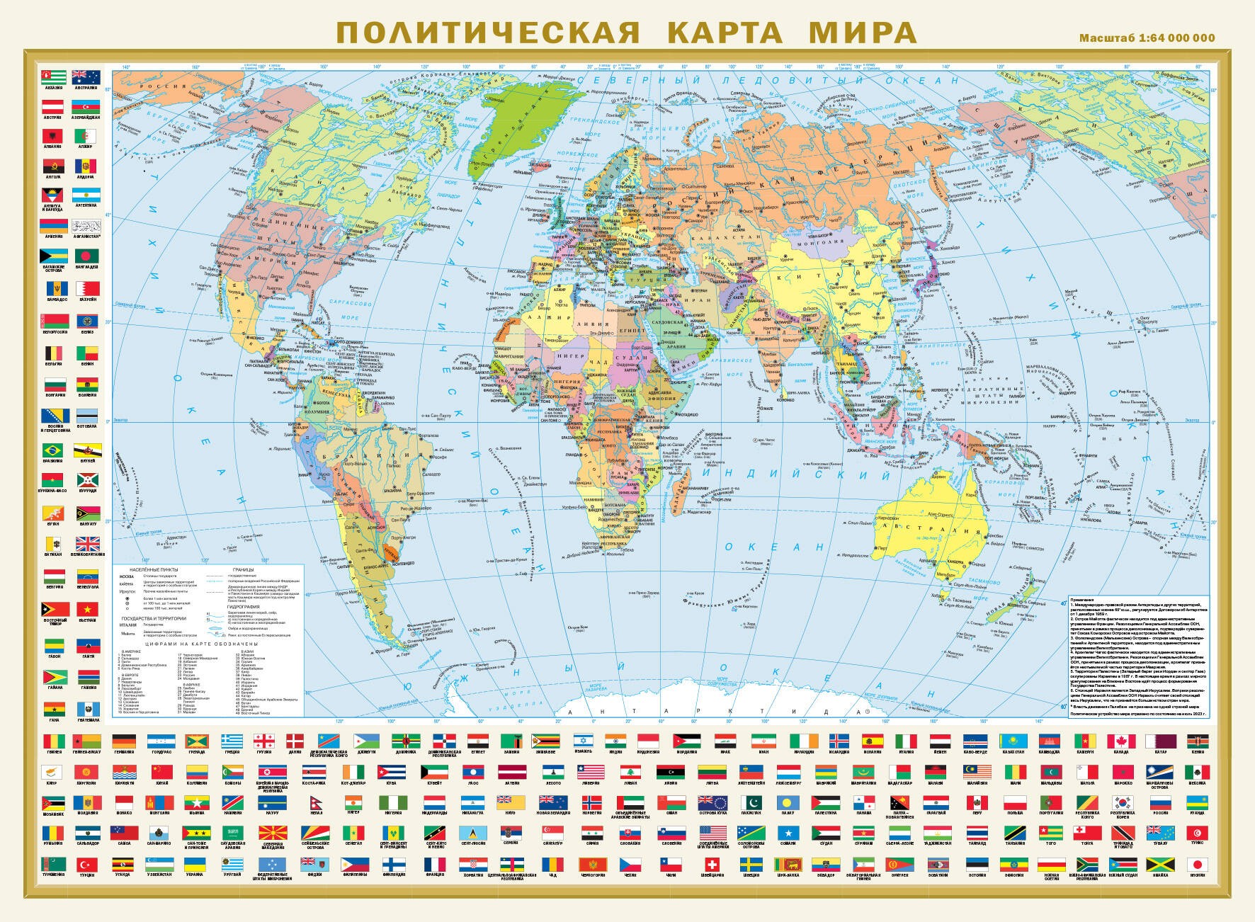 Политическая карта мира с флагами. Федеративное устройство России с флагами А2 (в новых границах)
