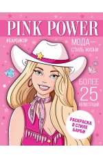 Pink Power. Раскраска в стиле Барби