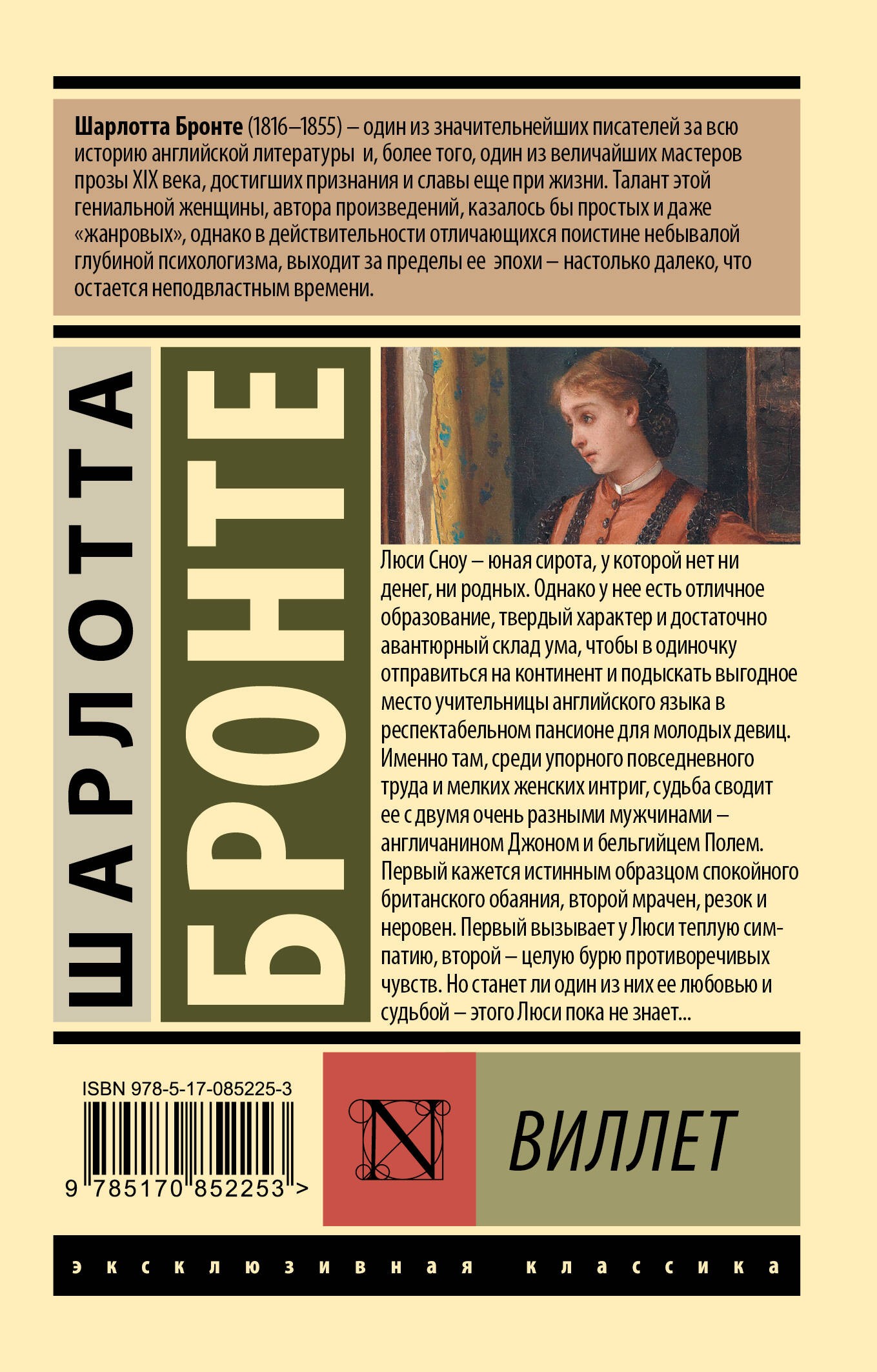 Виллет Виллет