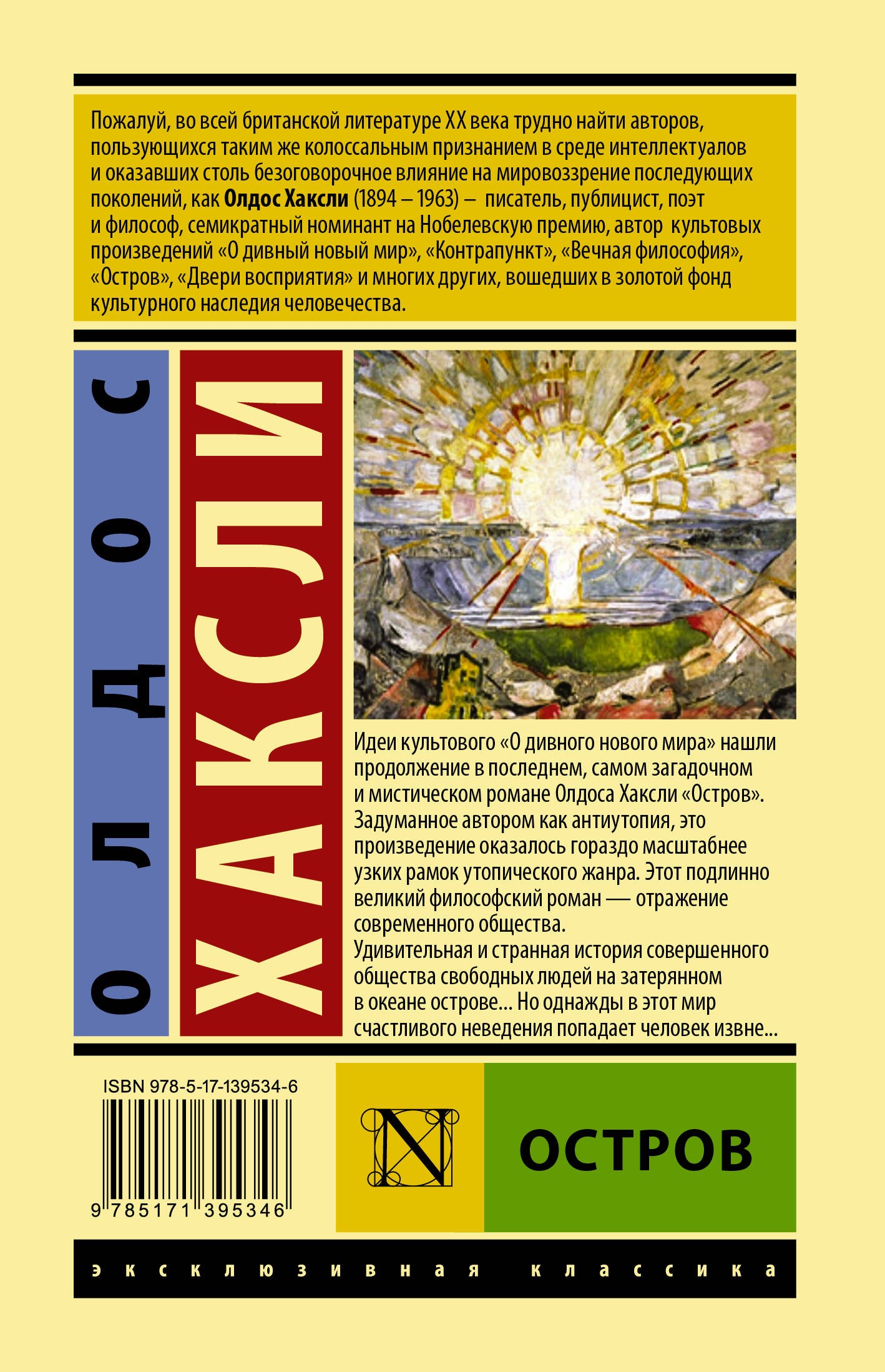 Хаксли Остров