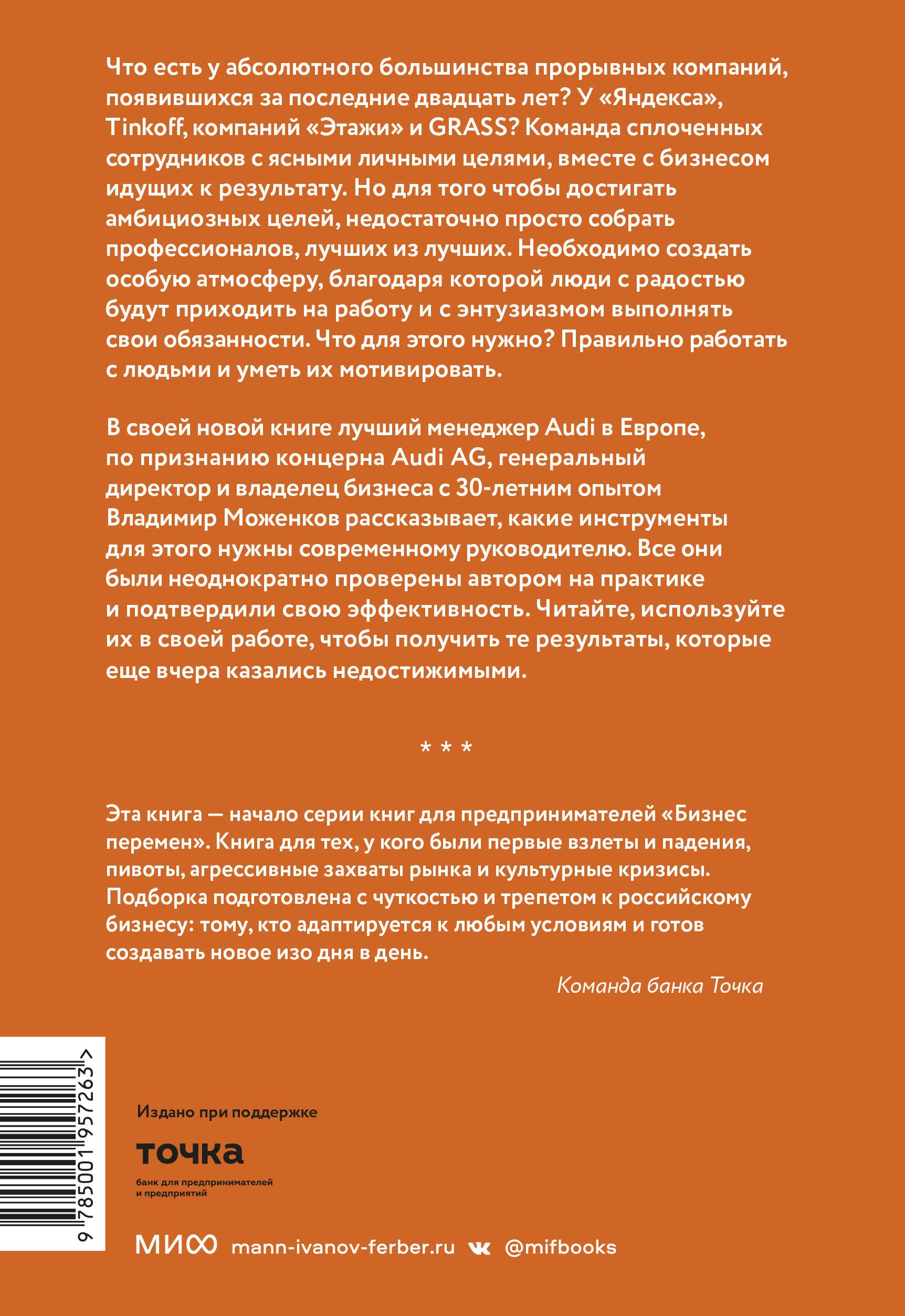 ГЕН команды. Как построить успешный бизнес со своими сотрудниками