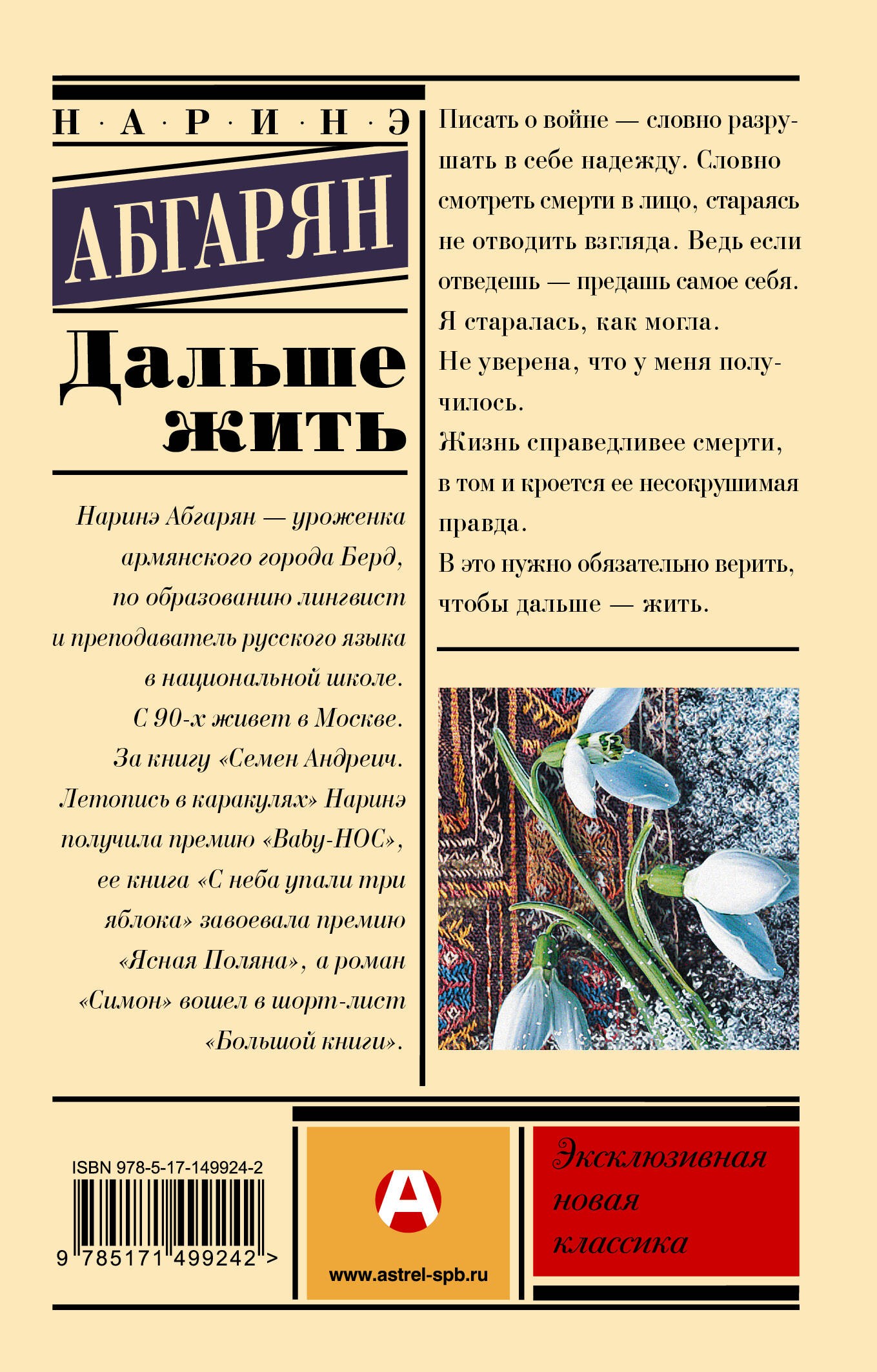 Дальше жить