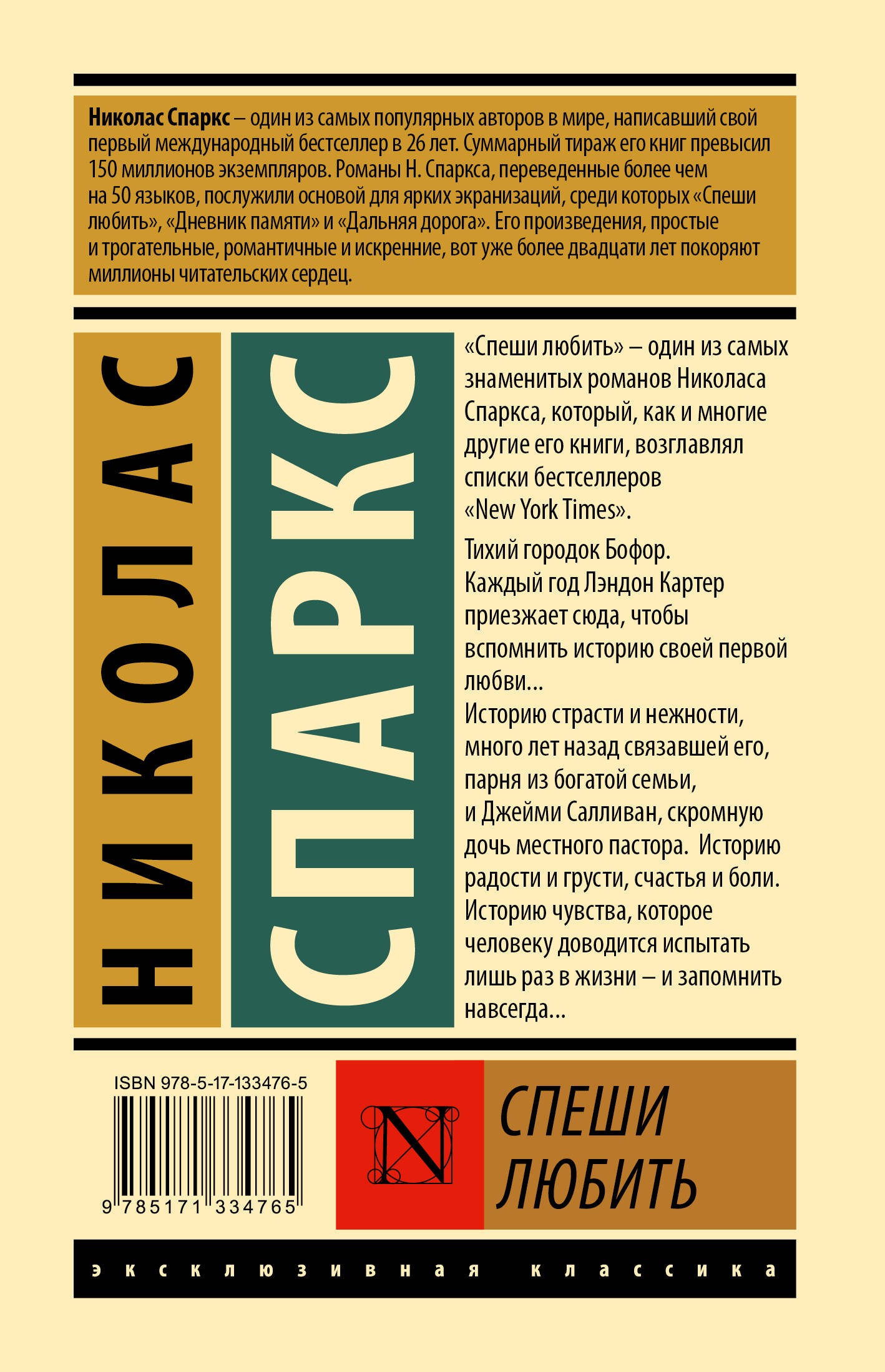 Спаркс Спеши любить