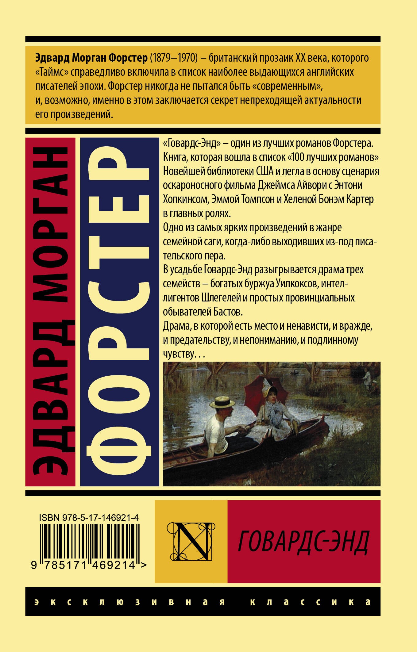 Говардс-Энд Говардс-Энд