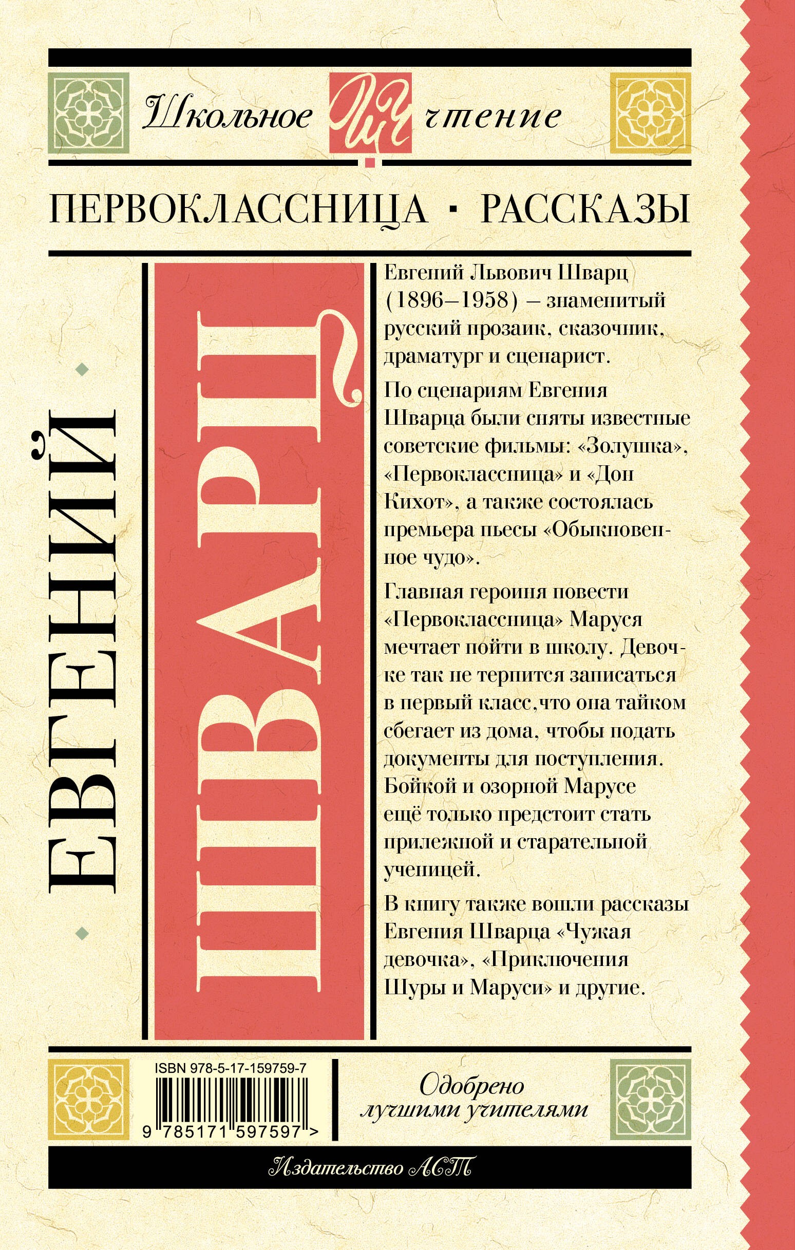 Первоклассница. Рассказы