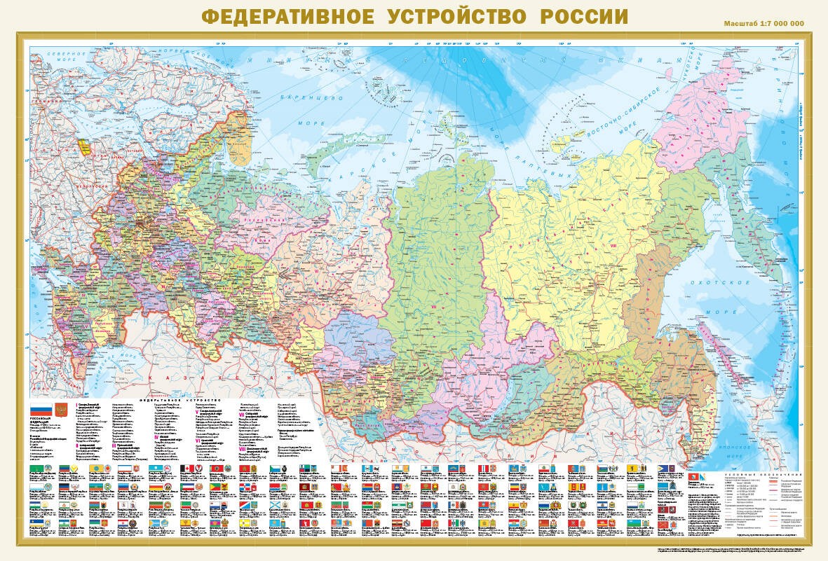 Политическая карта мира с флагами. Федеративное устройство России с флагами (в новых границах) А0