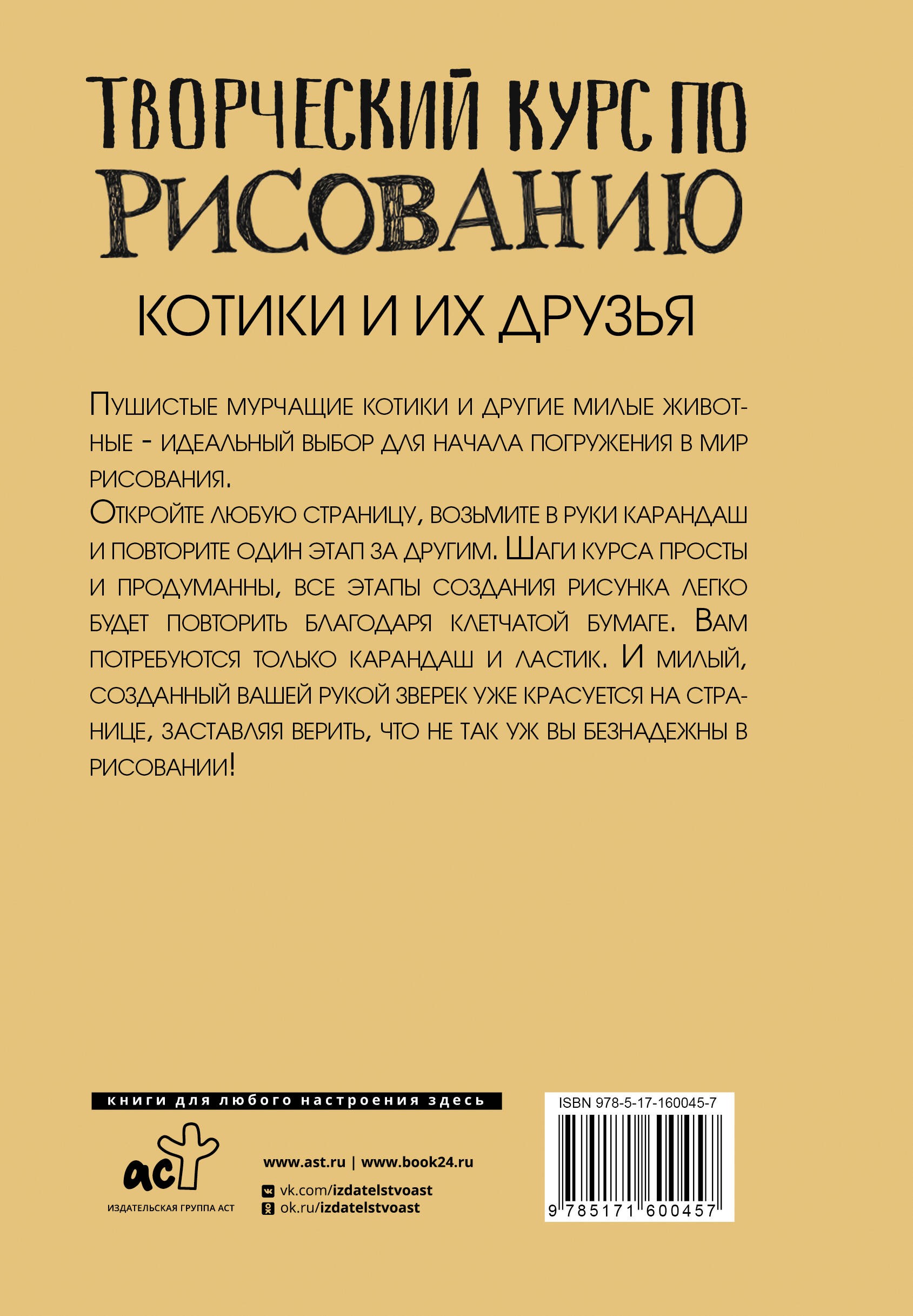 Творческий курс по рисованию. Котики и их друзья