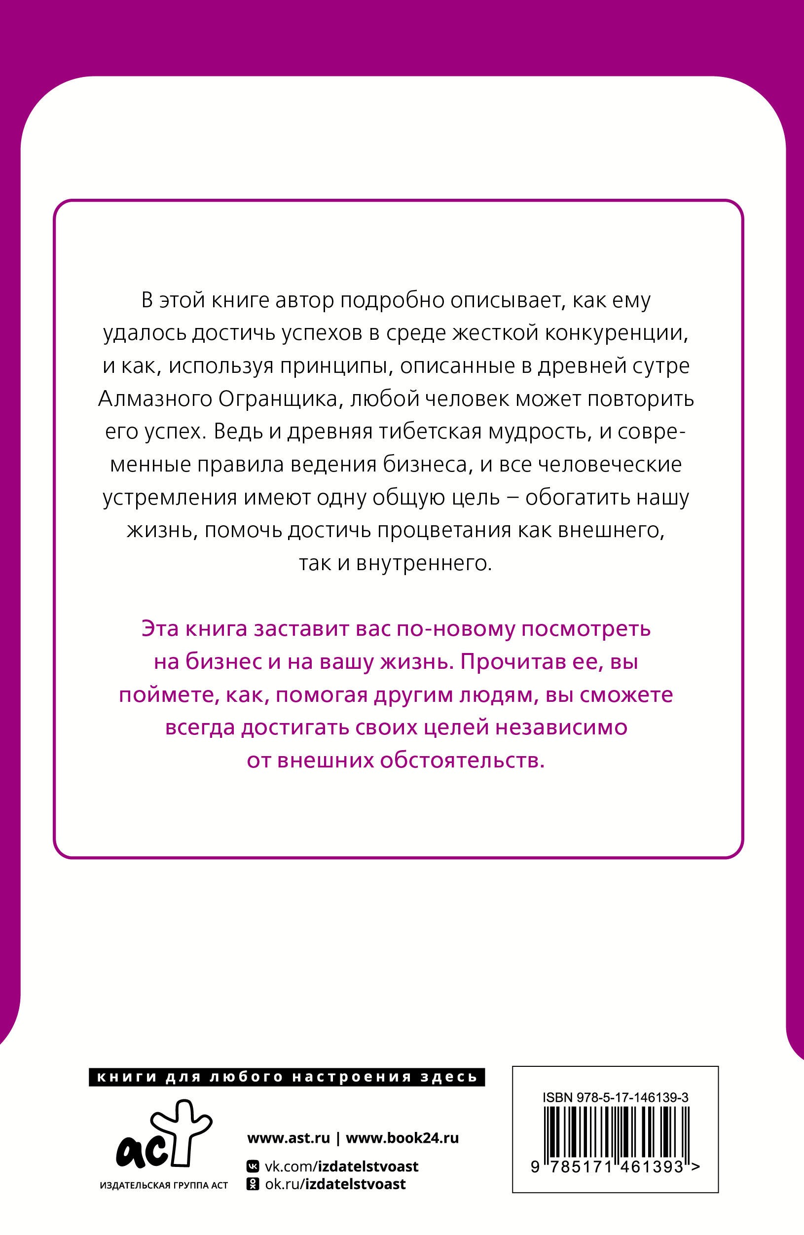 Алмазный Огранщик: система управления бизнесом и жизнью